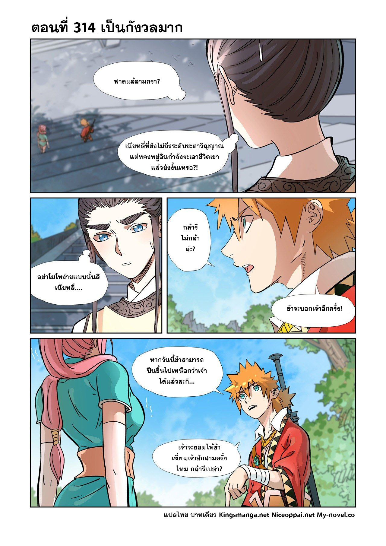 อ่านการ์ตูน Tales of Demons and Gods 313-320 ภาพที่ 20