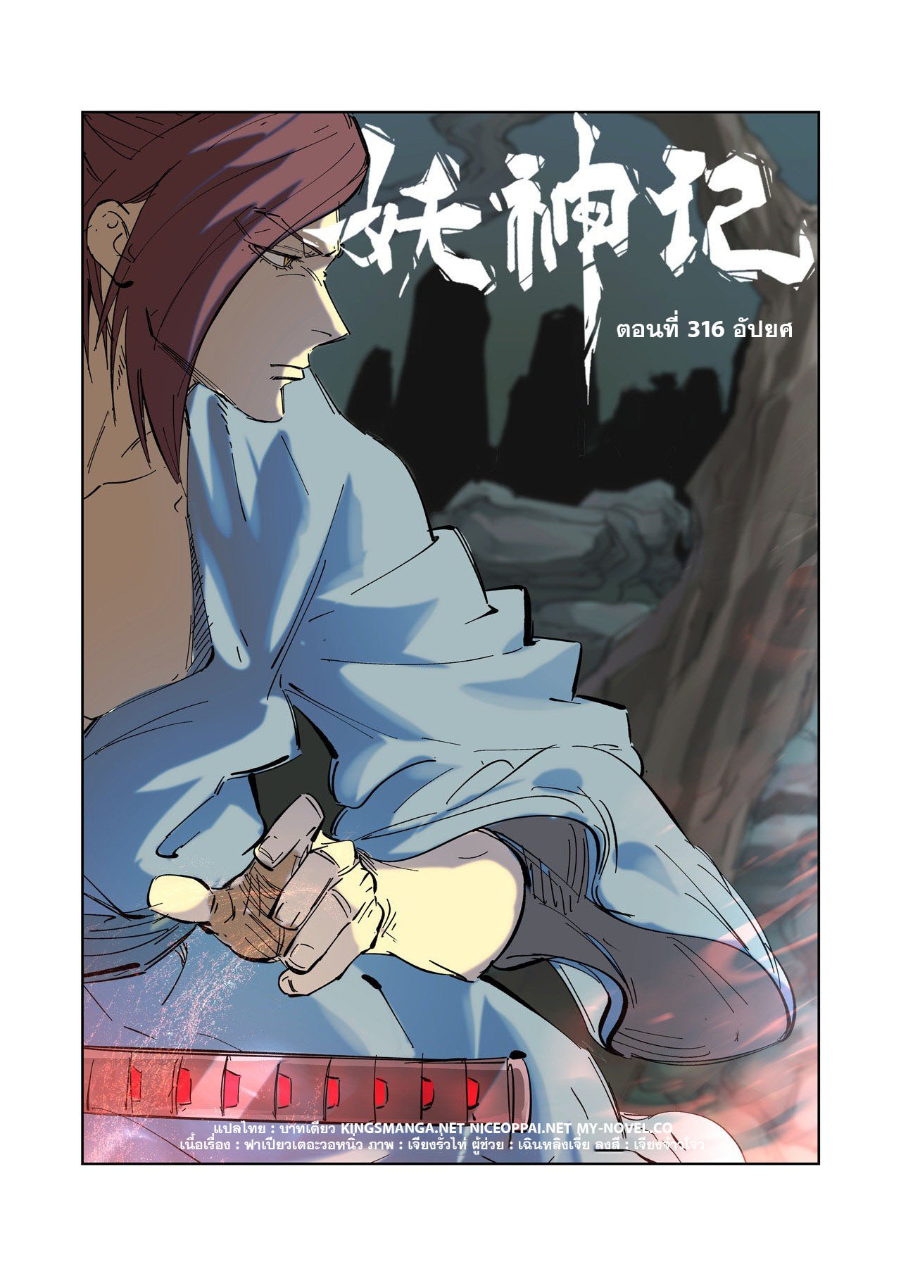 อ่านการ์ตูน Tales of Demons and Gods 313-320 ภาพที่ 58