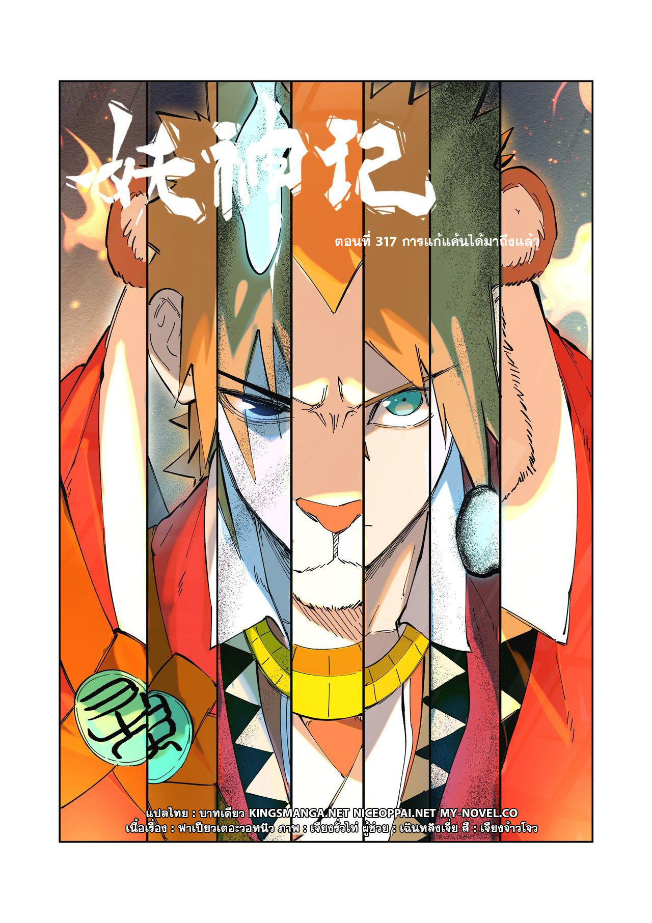 อ่านการ์ตูน Tales of Demons and Gods 313-320 ภาพที่ 78
