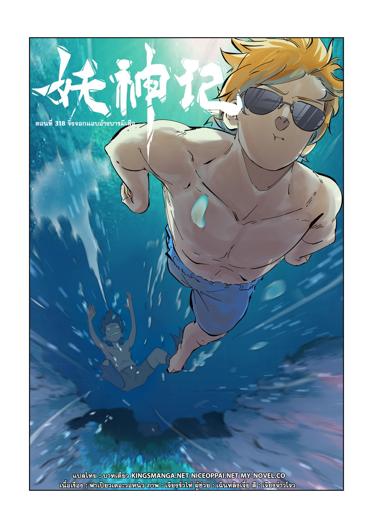 อ่านการ์ตูน Tales of Demons and Gods 313-320 ภาพที่ 98