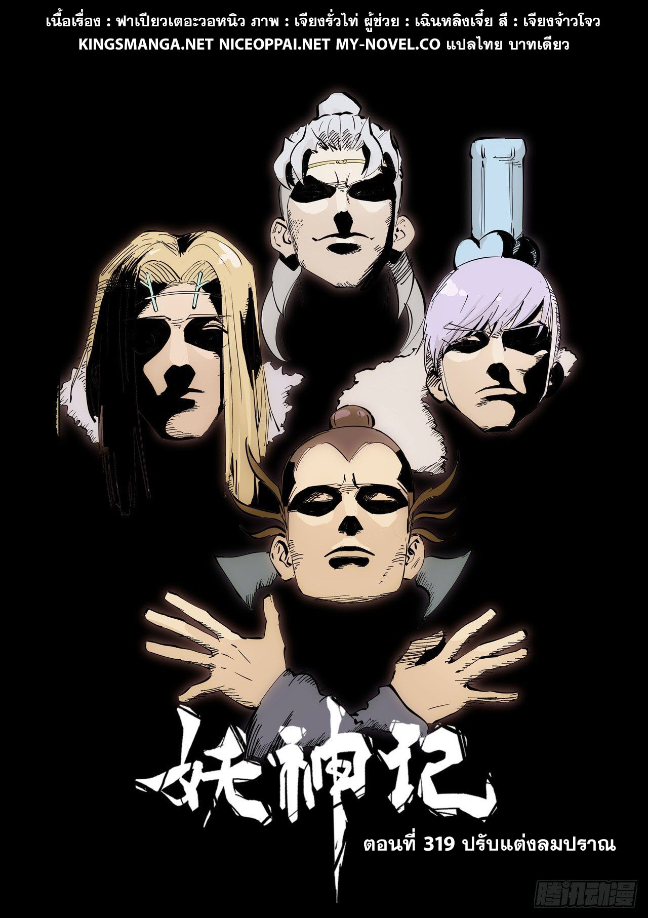 อ่านการ์ตูน Tales of Demons and Gods 313-320 ภาพที่ 118