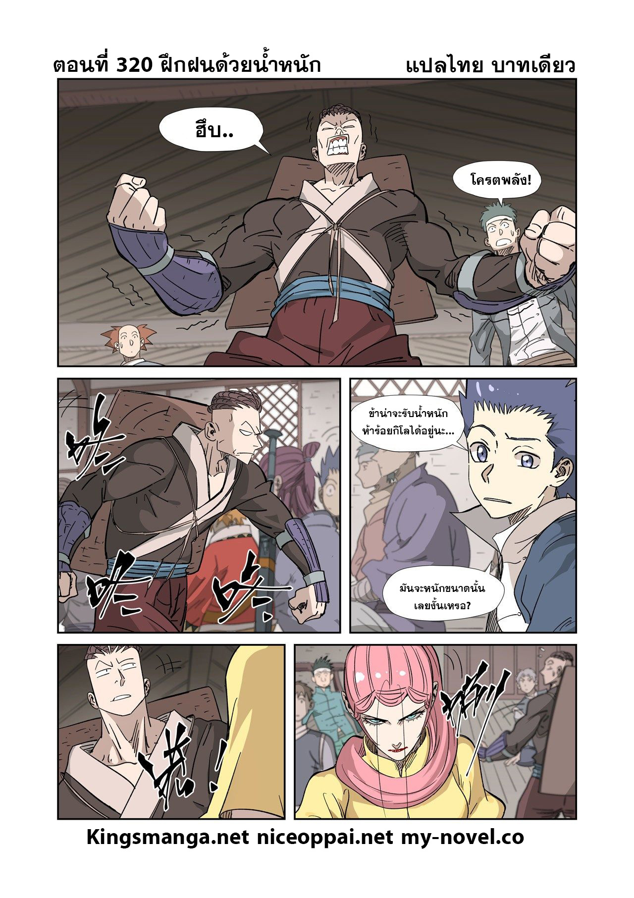 อ่านการ์ตูน Tales of Demons and Gods 313-320 ภาพที่ 138