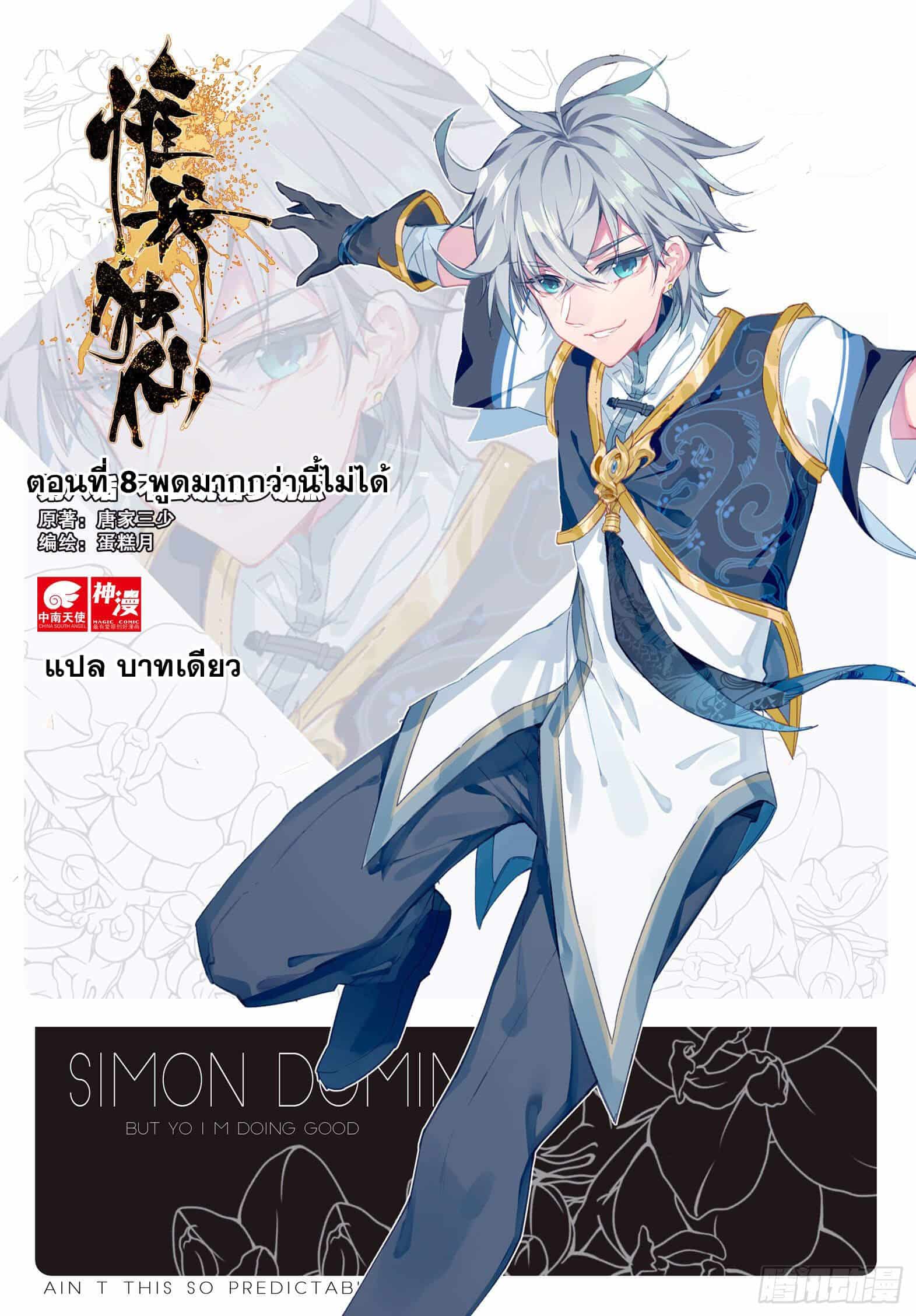 อ่านการ์ตูน Only I Shall Be Immortal 8 ภาพที่ 1