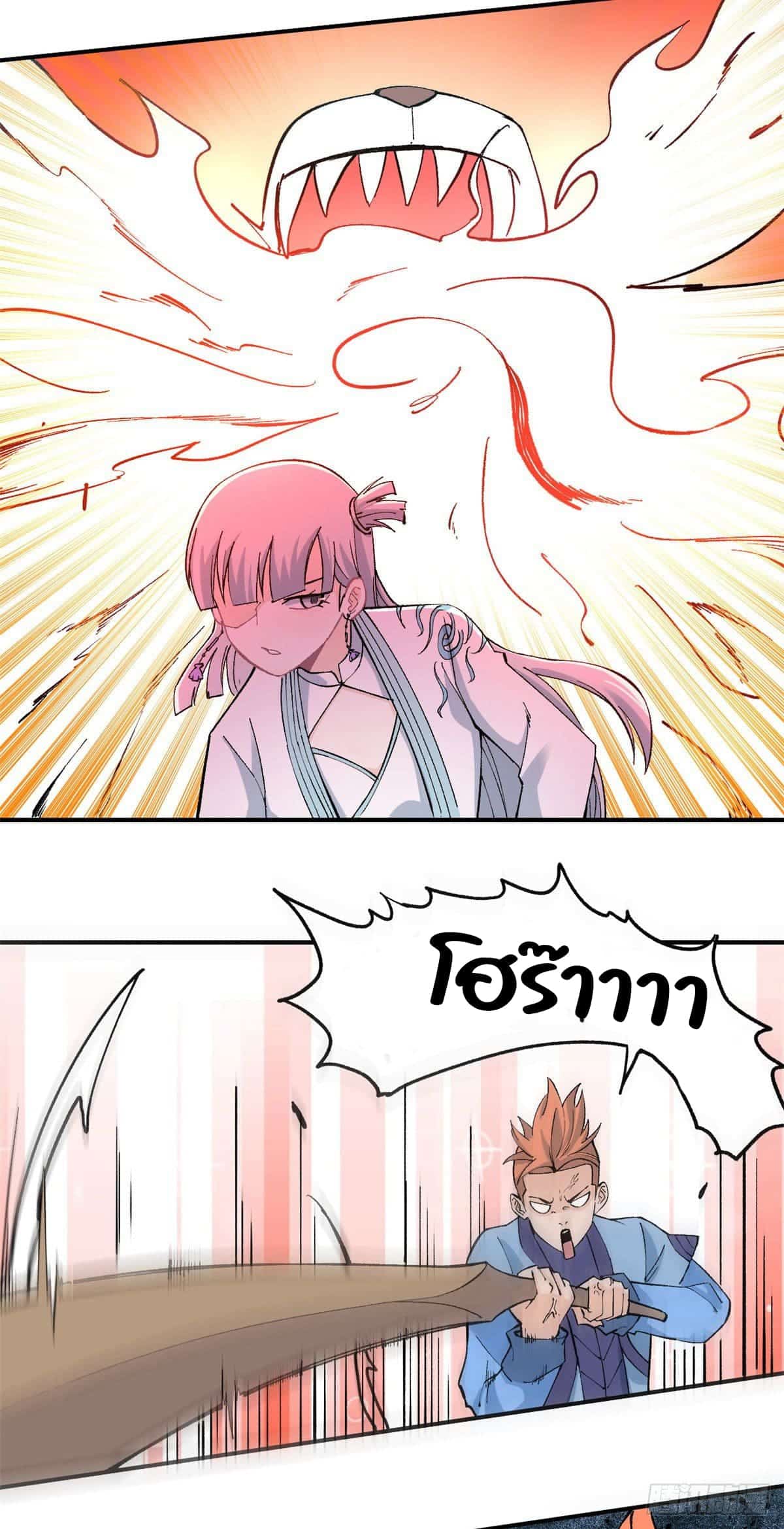 อ่านการ์ตูน Strongest Sect of All Time 36 ภาพที่ 10