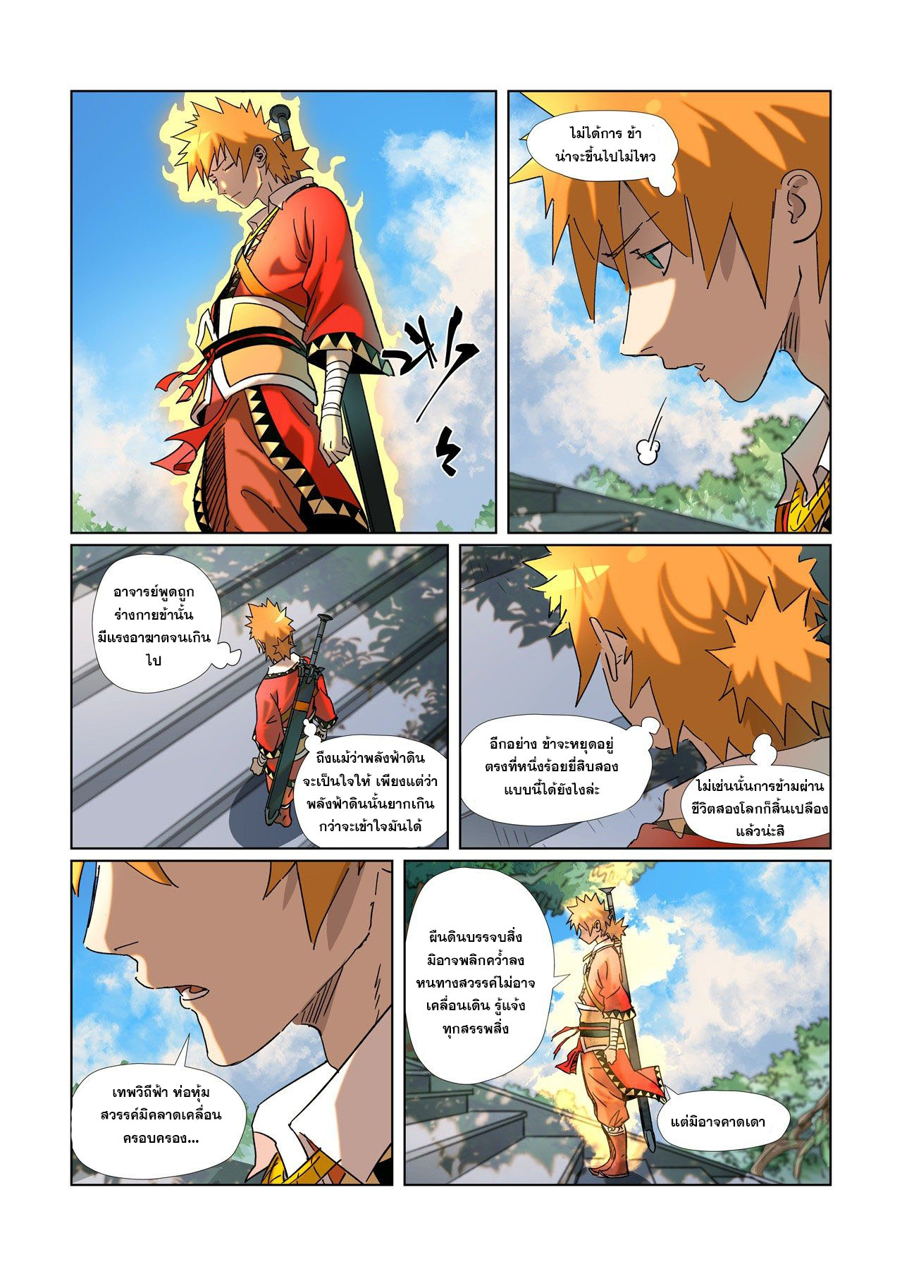 อ่านการ์ตูน Tales of Demons and Gods 313-320 ภาพที่ 29