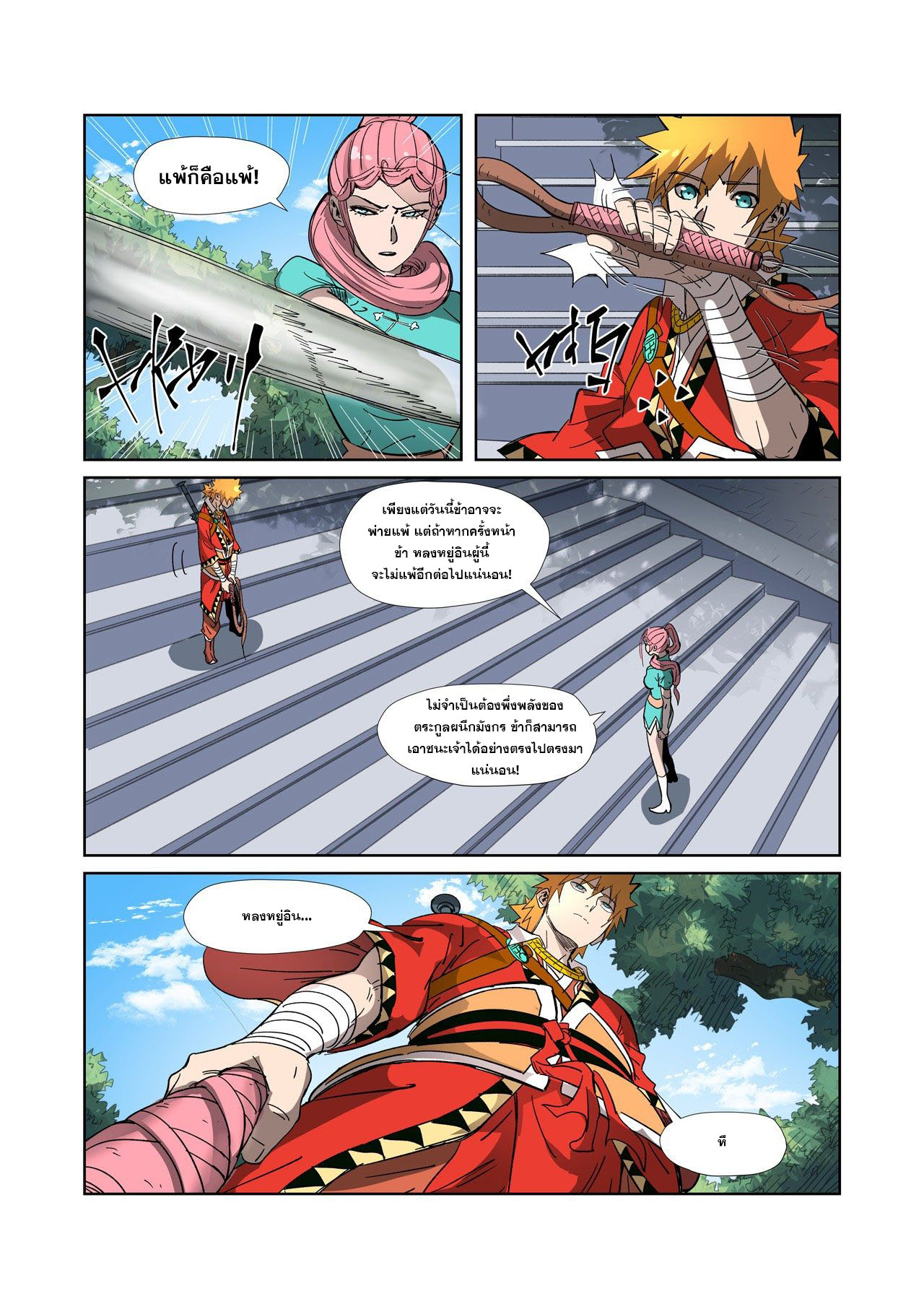 อ่านการ์ตูน Tales of Demons and Gods 313-320 ภาพที่ 67