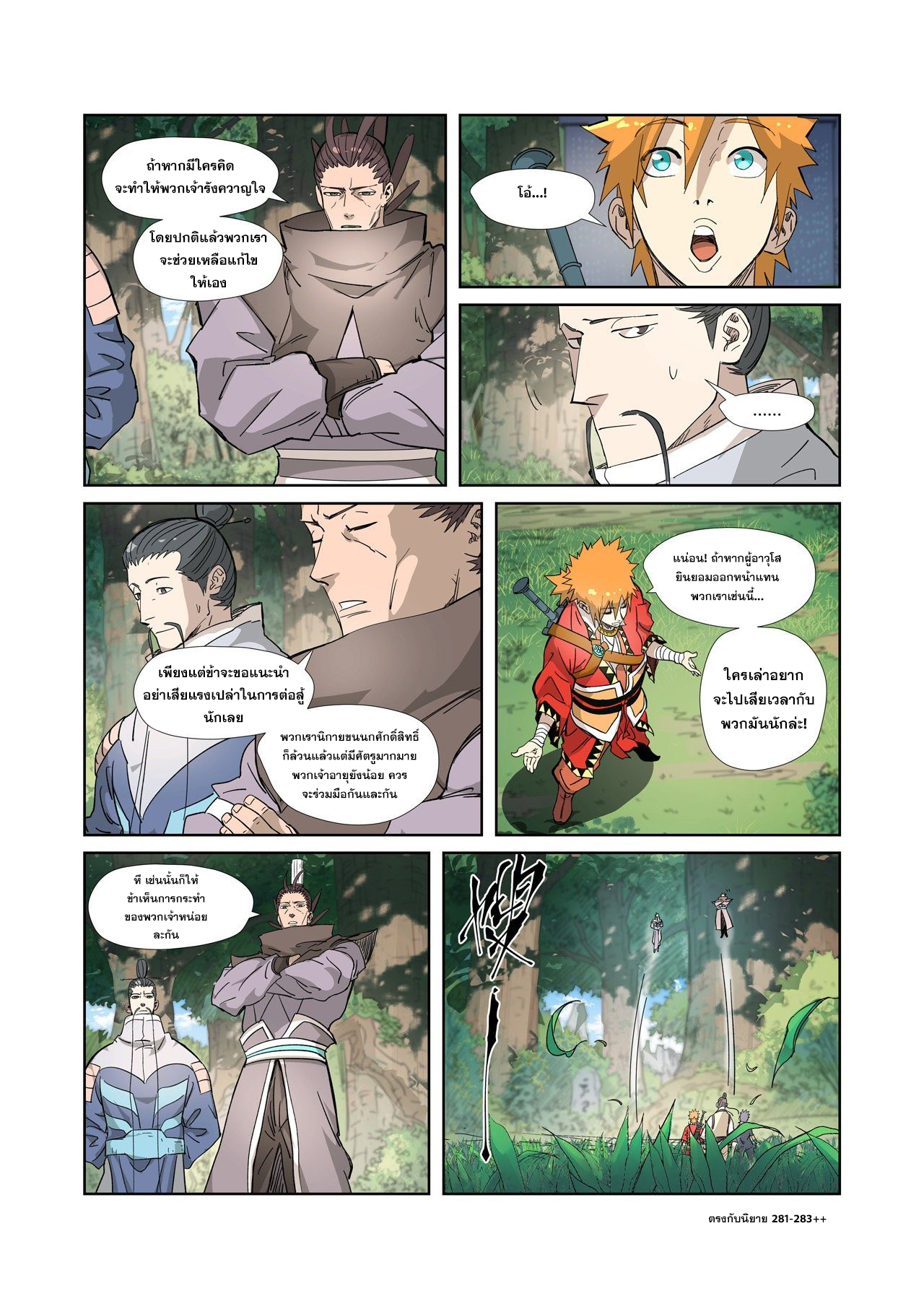 อ่านการ์ตูน Tales of Demons and Gods 313-320 ภาพที่ 107