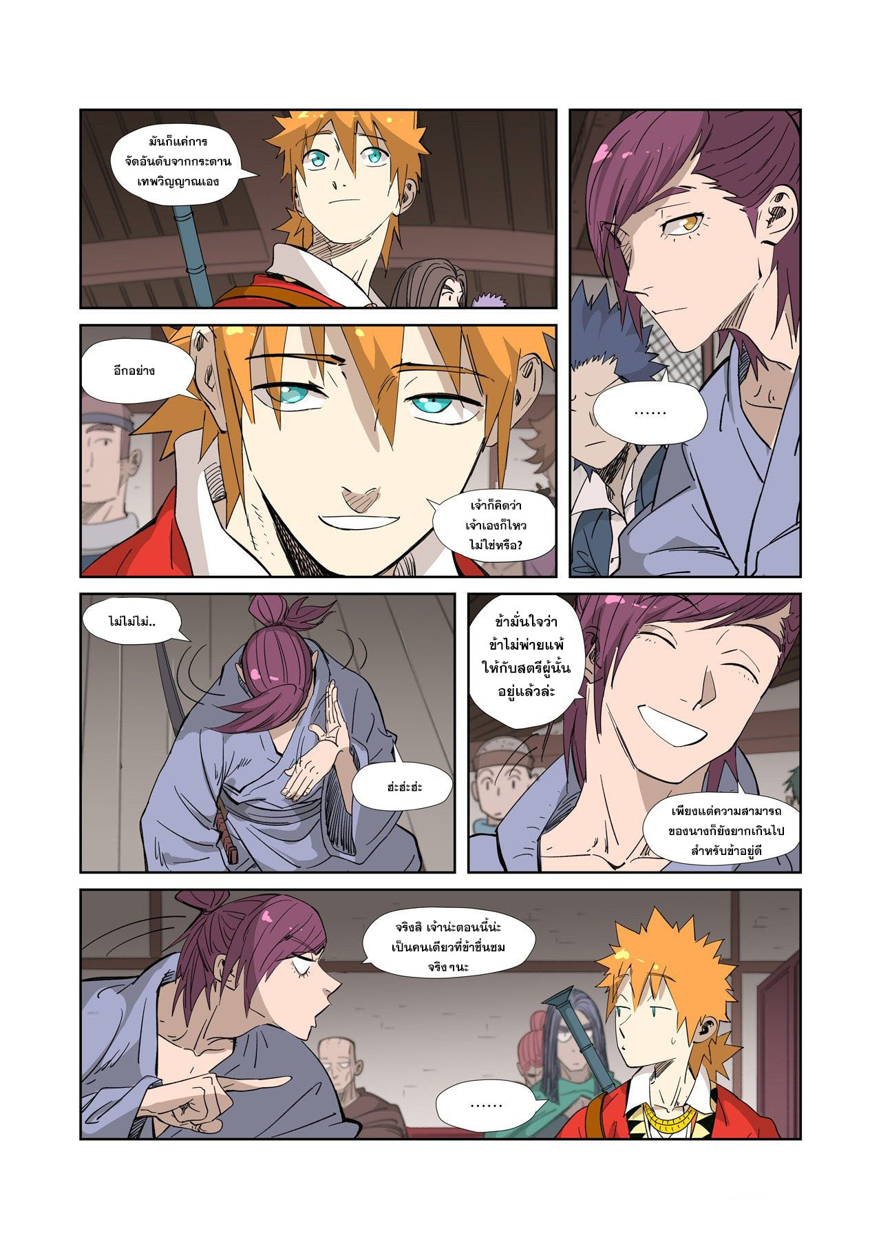 อ่านการ์ตูน Tales of Demons and Gods 313-320 ภาพที่ 127