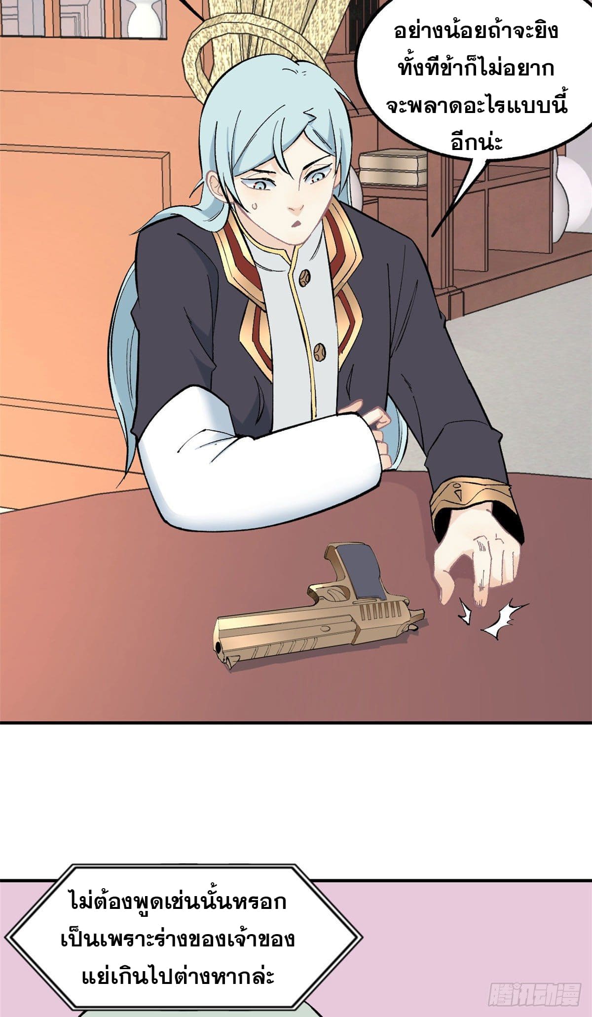 อ่านการ์ตูน Strongest Sect of All Time 38 ภาพที่ 10