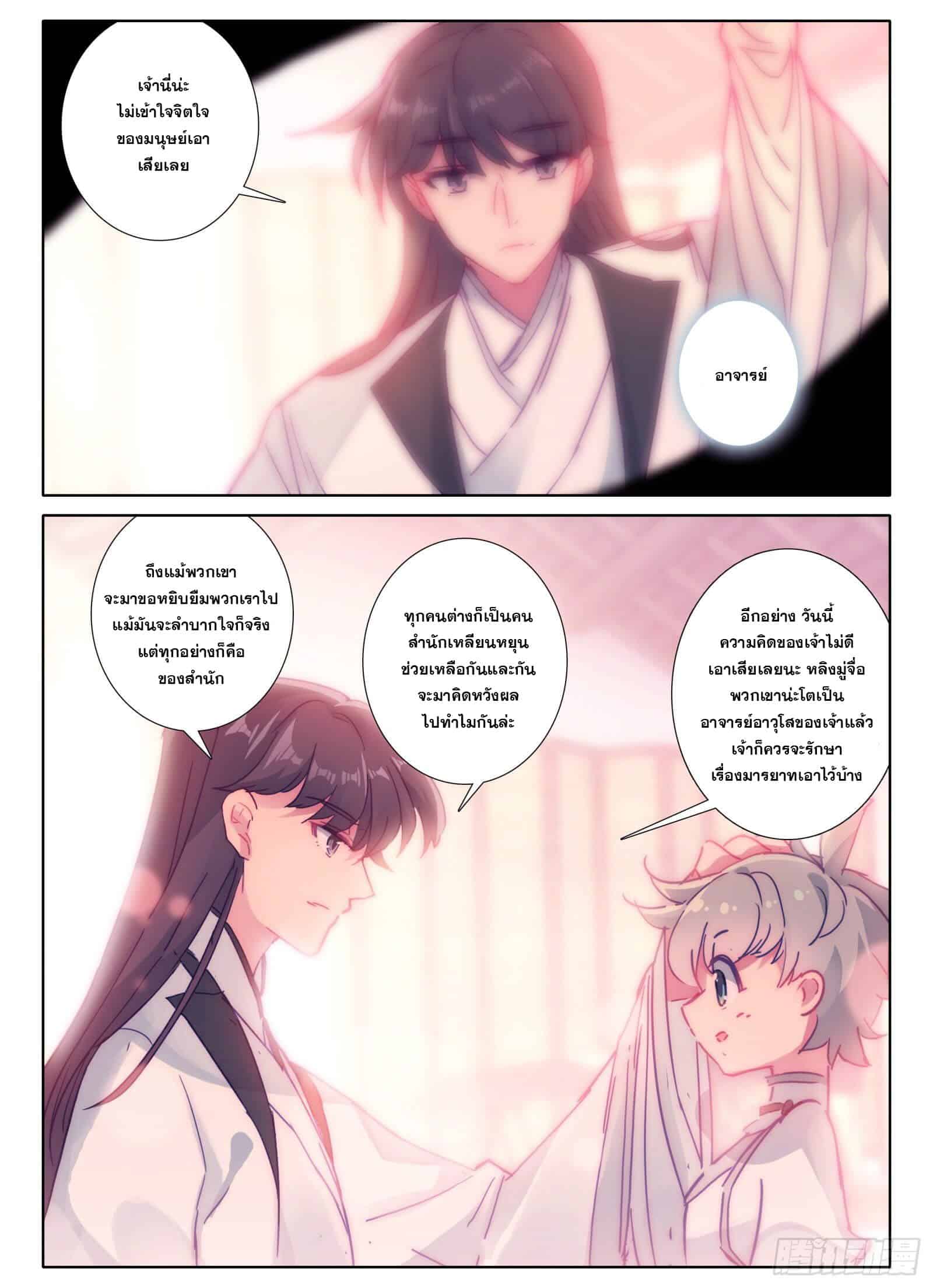 อ่านการ์ตูน Only I Shall Be Immortal 8 ภาพที่ 10