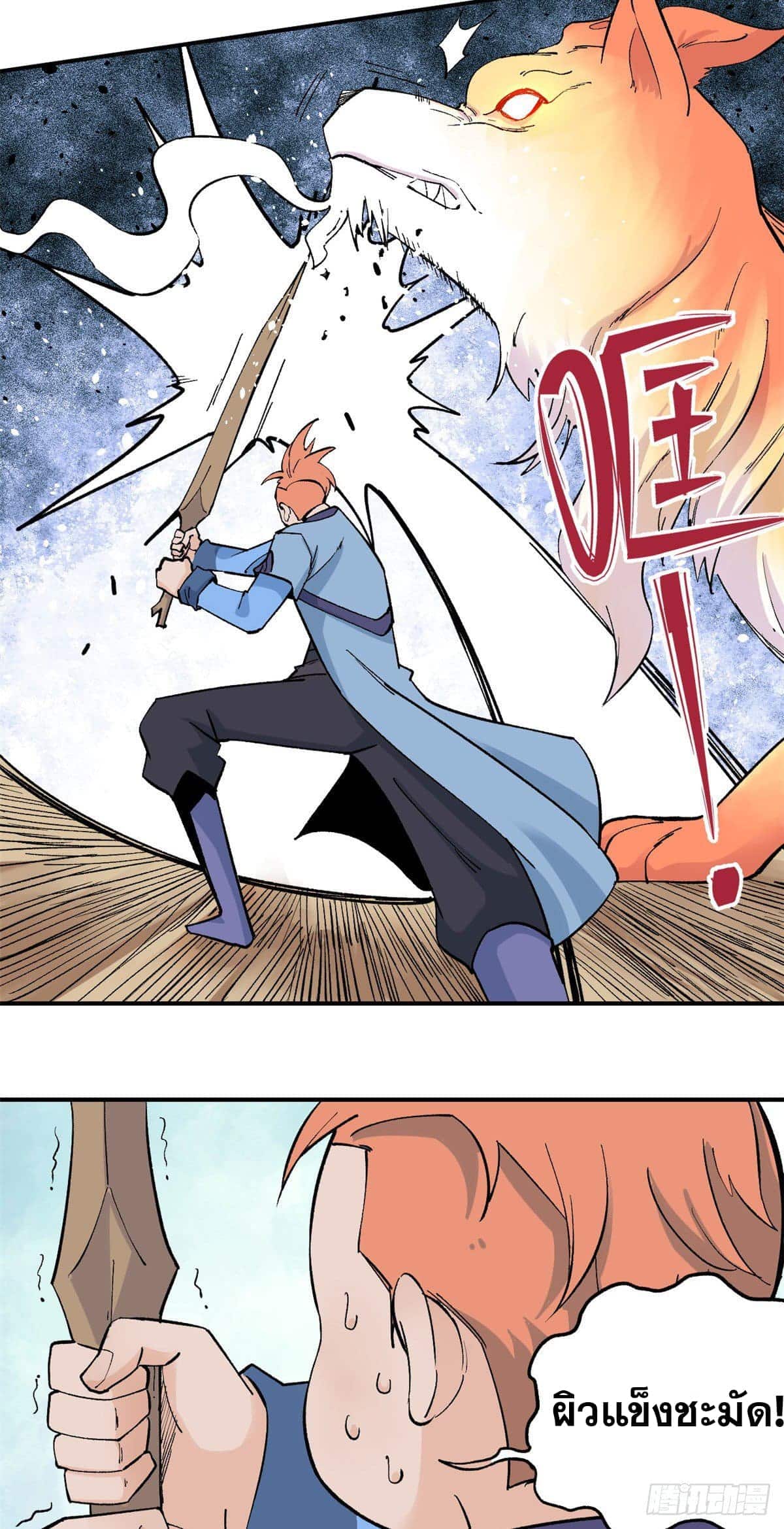 อ่านการ์ตูน Strongest Sect of All Time 36 ภาพที่ 11