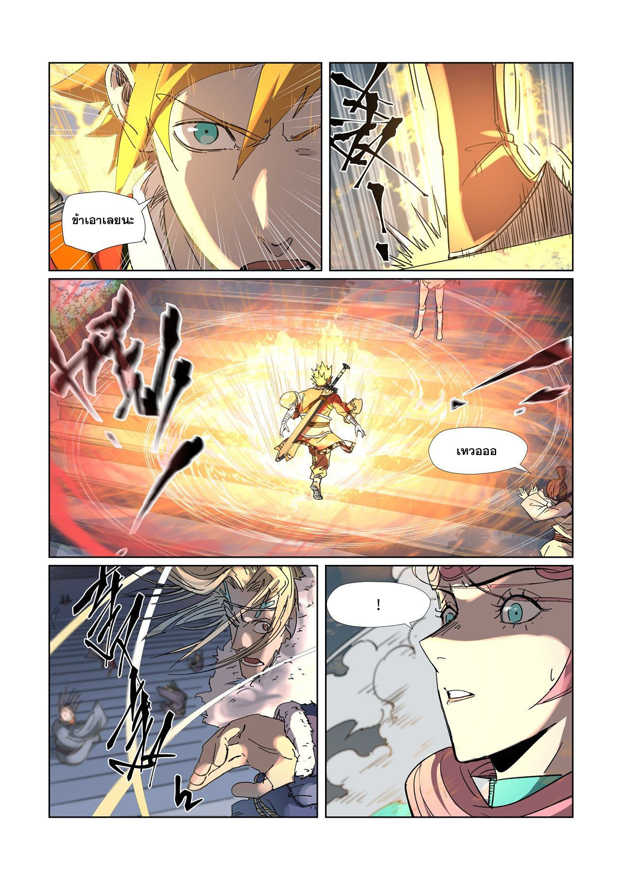 อ่านการ์ตูน Tales of Demons and Gods 313-320 ภาพที่ 49