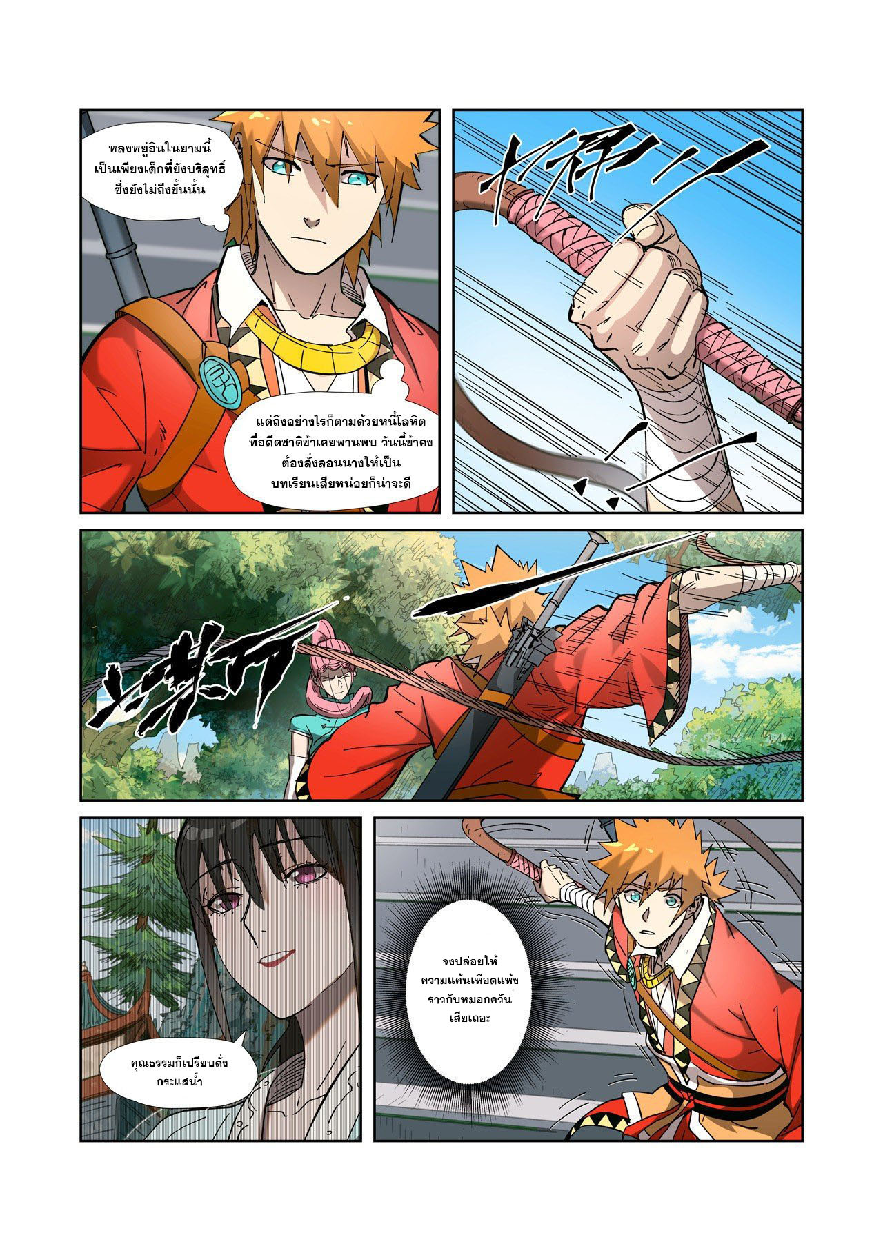 อ่านการ์ตูน Tales of Demons and Gods 313-320 ภาพที่ 68