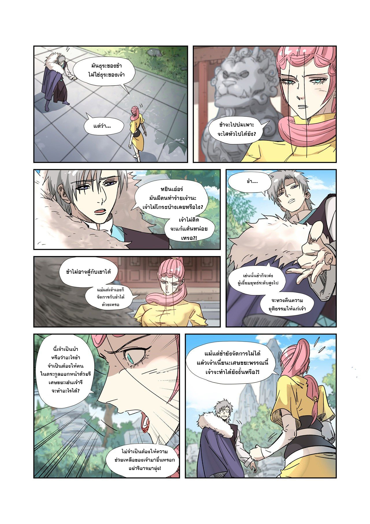 อ่านการ์ตูน Tales of Demons and Gods 313-320 ภาพที่ 88