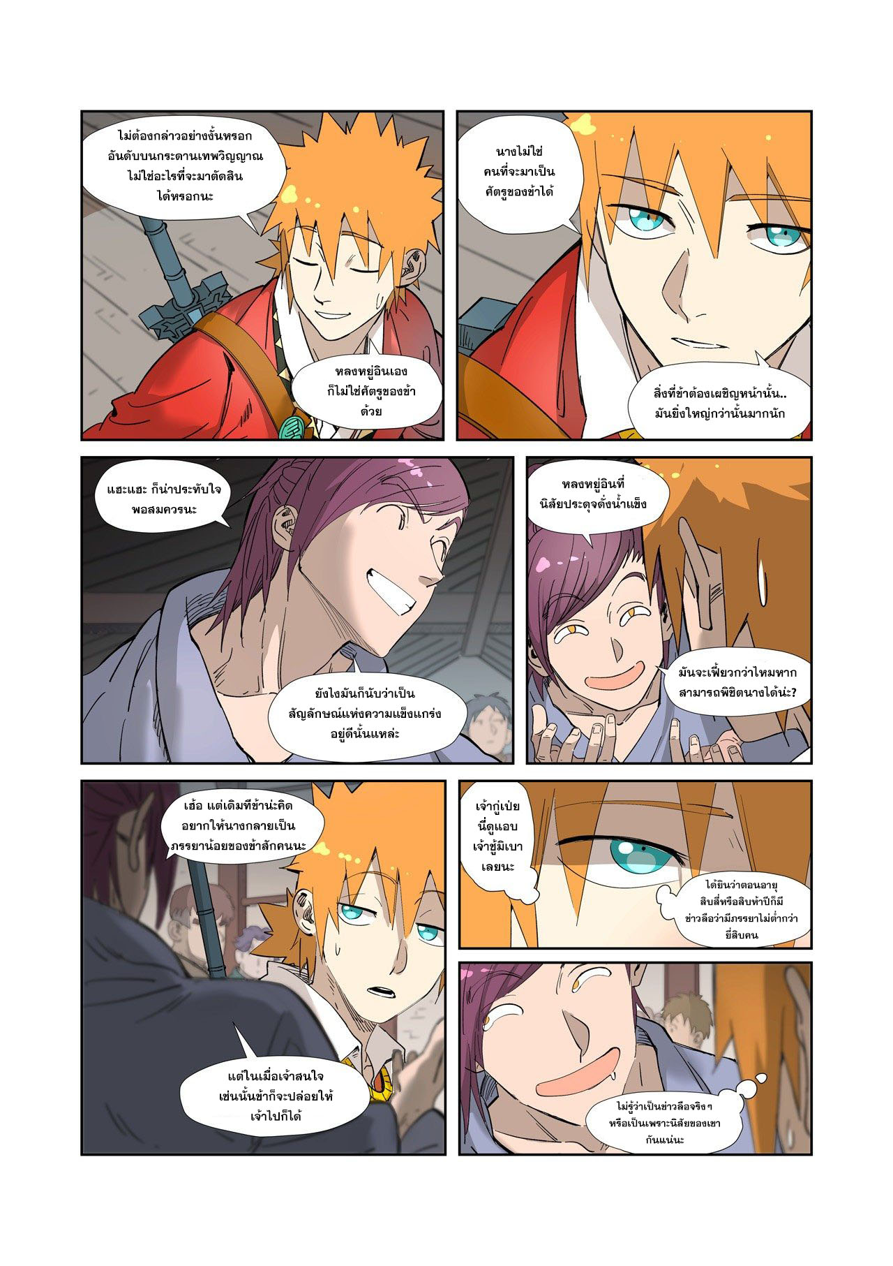 อ่านการ์ตูน Tales of Demons and Gods 313-320 ภาพที่ 128