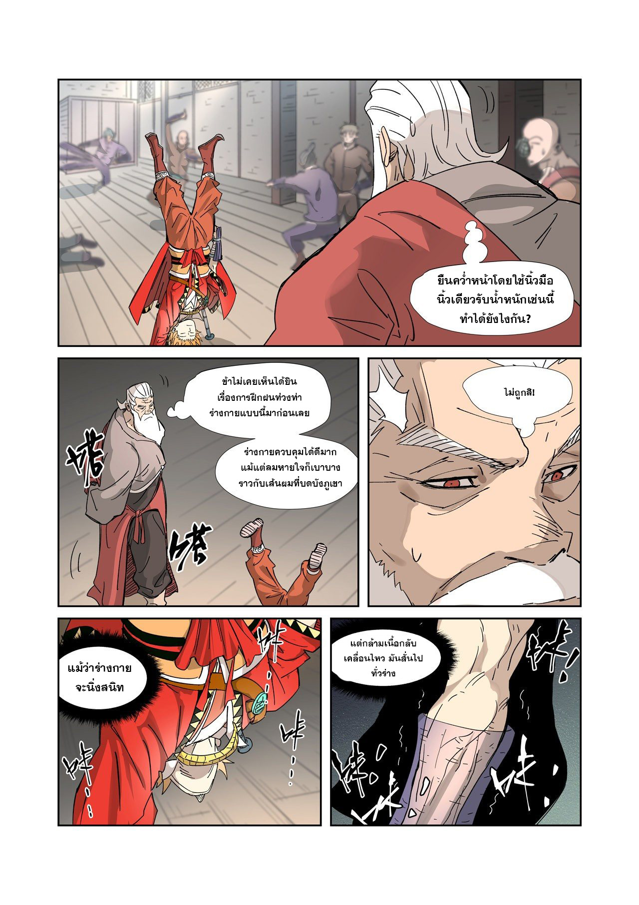 อ่านการ์ตูน Tales of Demons and Gods 313-320 ภาพที่ 148