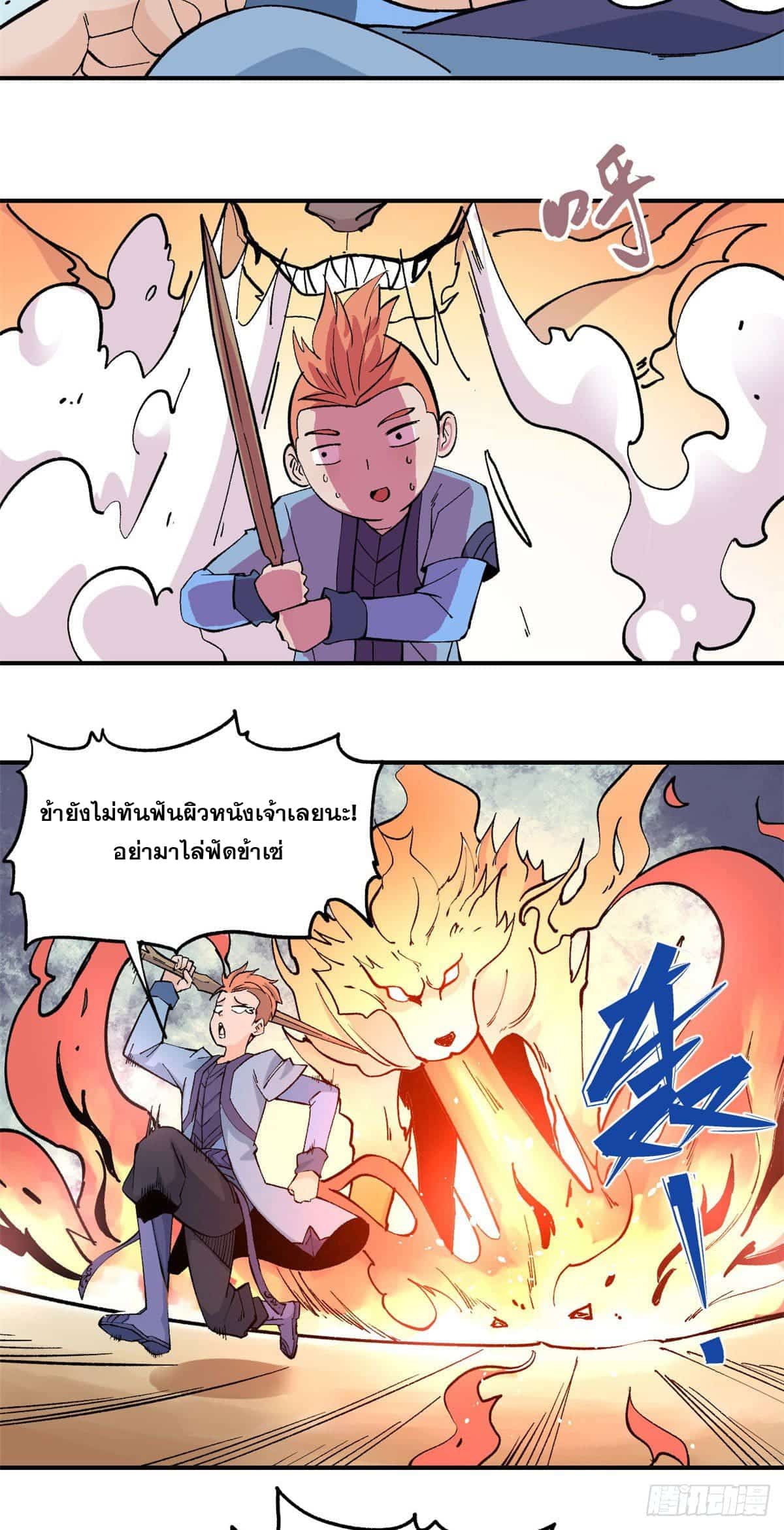 อ่านการ์ตูน Strongest Sect of All Time 36 ภาพที่ 12