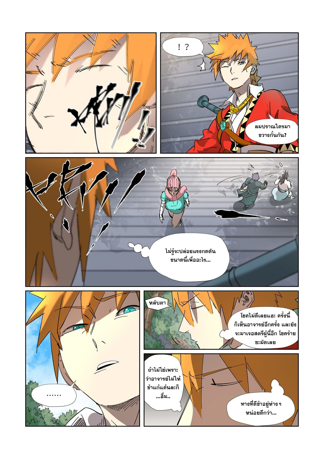 อ่านการ์ตูน Tales of Demons and Gods 313-320 ภาพที่ 12