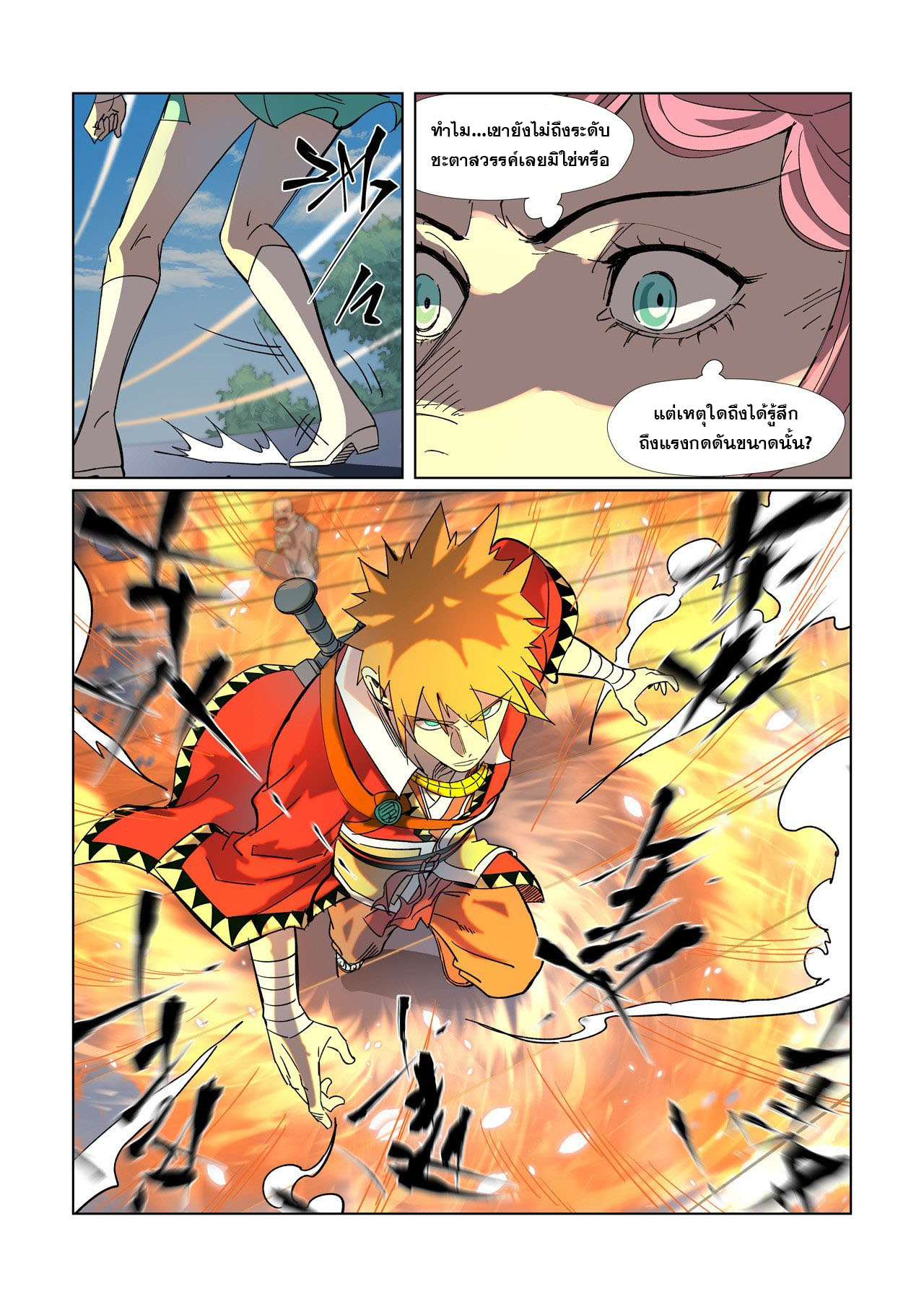 อ่านการ์ตูน Tales of Demons and Gods 313-320 ภาพที่ 50