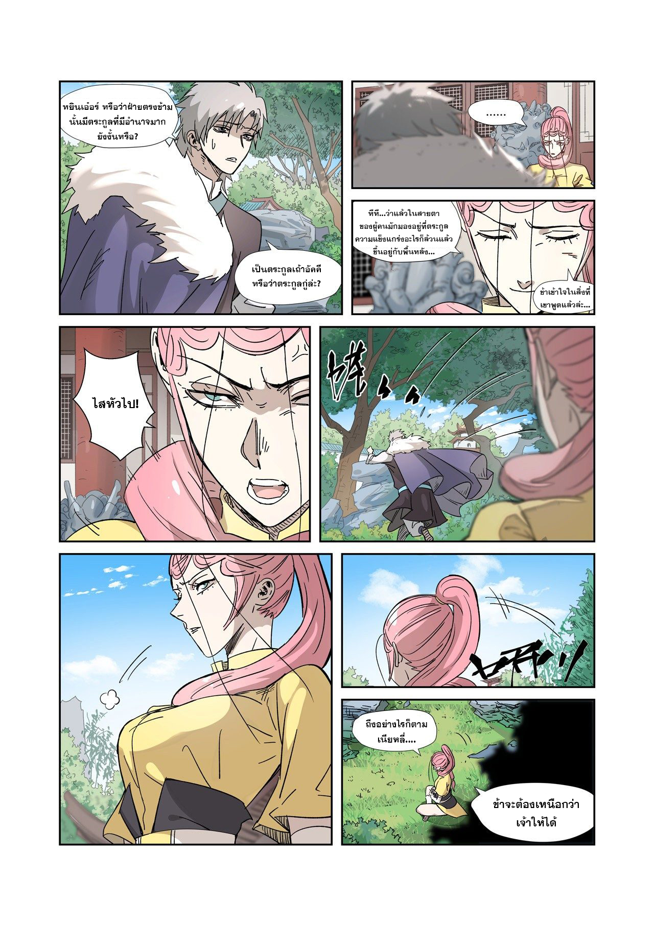 อ่านการ์ตูน Tales of Demons and Gods 313-320 ภาพที่ 89