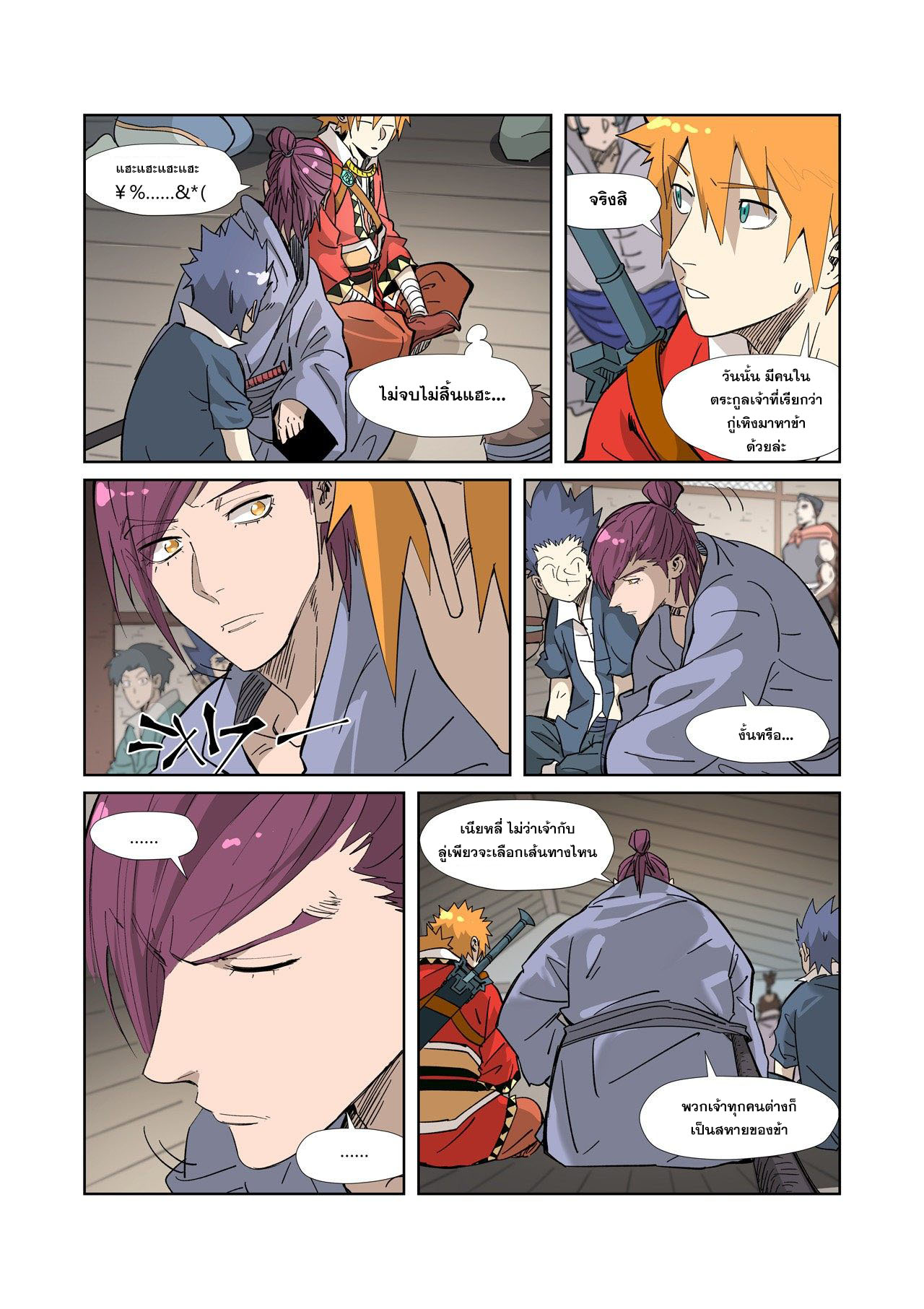 อ่านการ์ตูน Tales of Demons and Gods 313-320 ภาพที่ 129