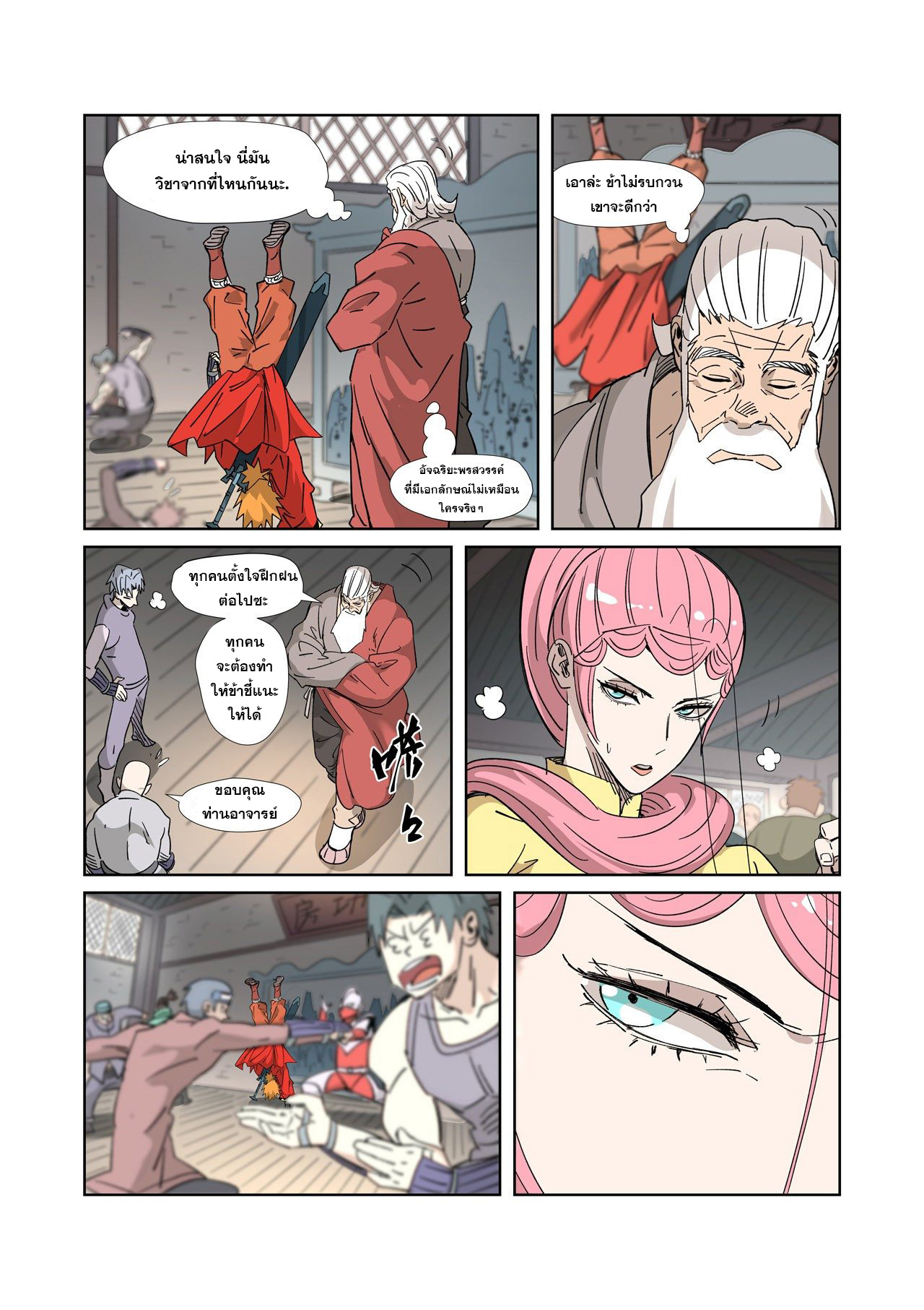 อ่านการ์ตูน Tales of Demons and Gods 313-320 ภาพที่ 149