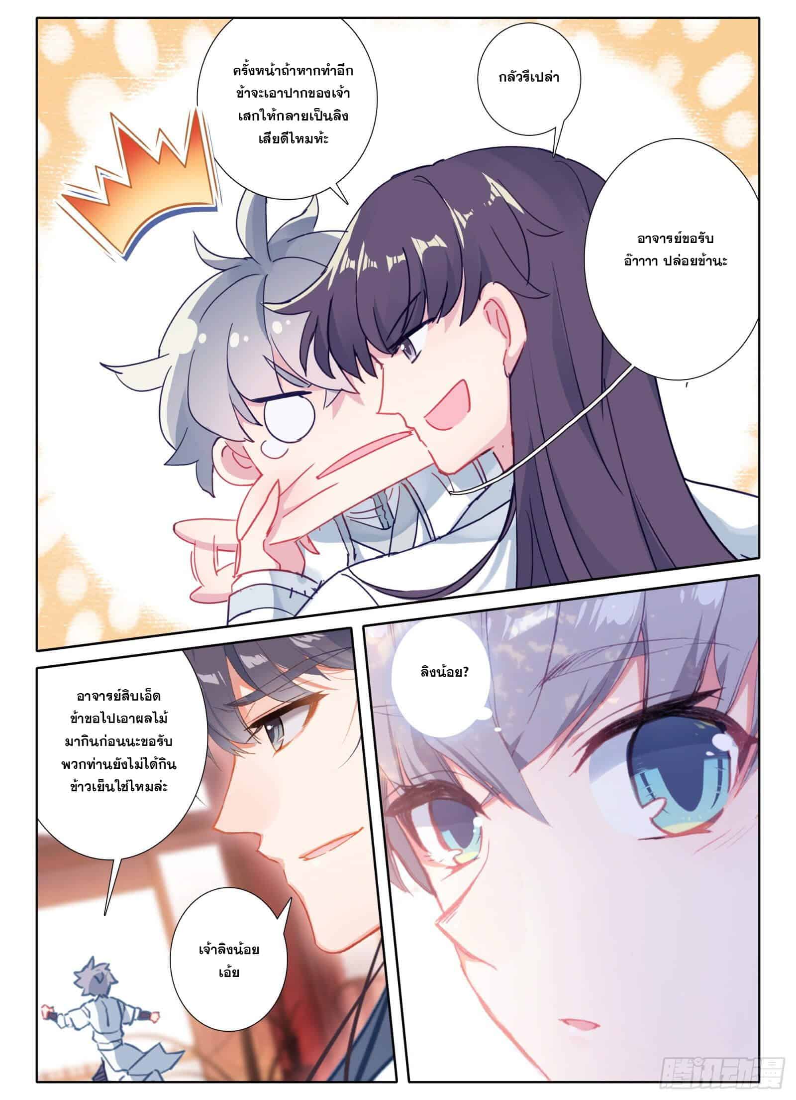 อ่านการ์ตูน Only I Shall Be Immortal 8 ภาพที่ 12