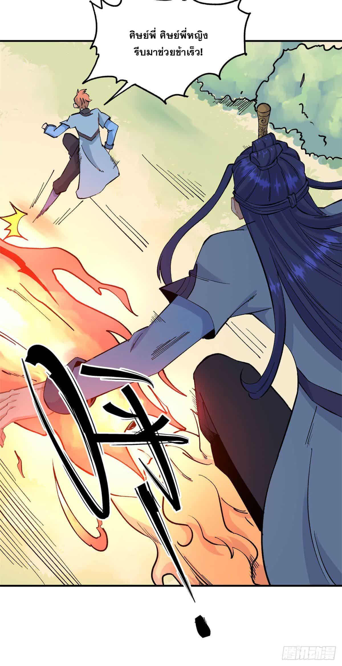 อ่านการ์ตูน Strongest Sect of All Time 36 ภาพที่ 13