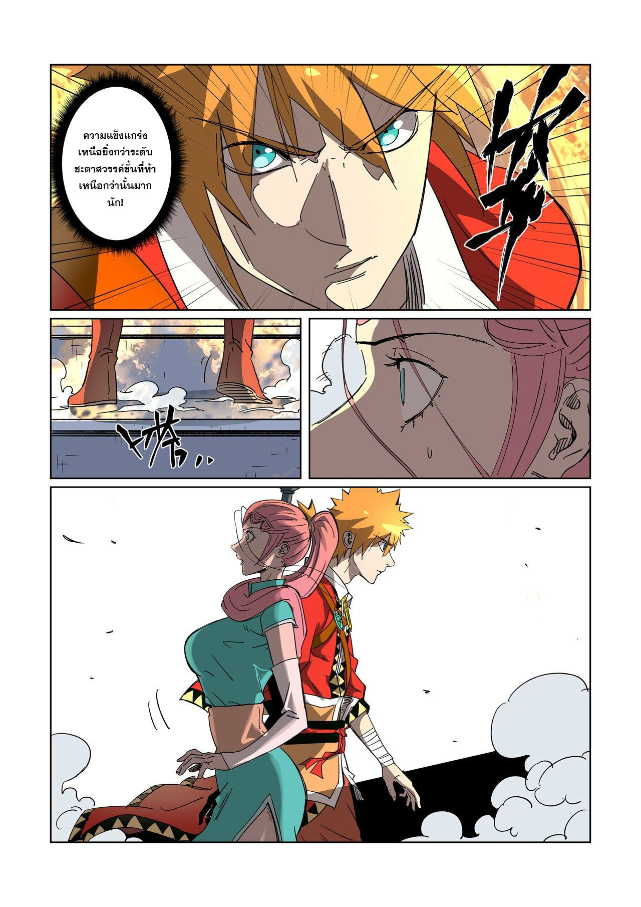 อ่านการ์ตูน Tales of Demons and Gods 313-320 ภาพที่ 51