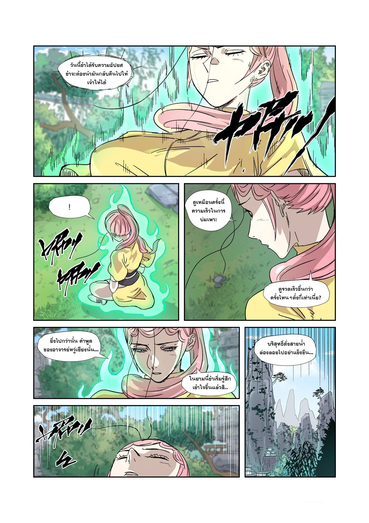 อ่านการ์ตูน Tales of Demons and Gods 313-320 ภาพที่ 90