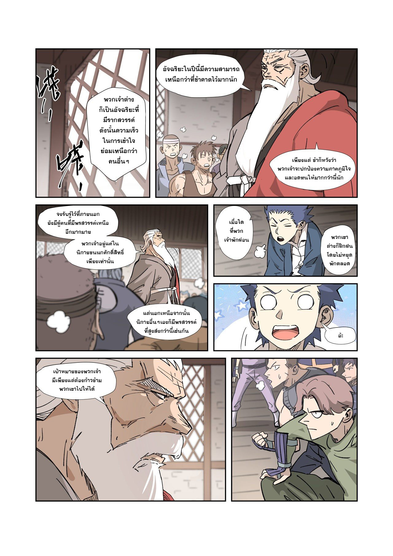 อ่านการ์ตูน Tales of Demons and Gods 313-320 ภาพที่ 150