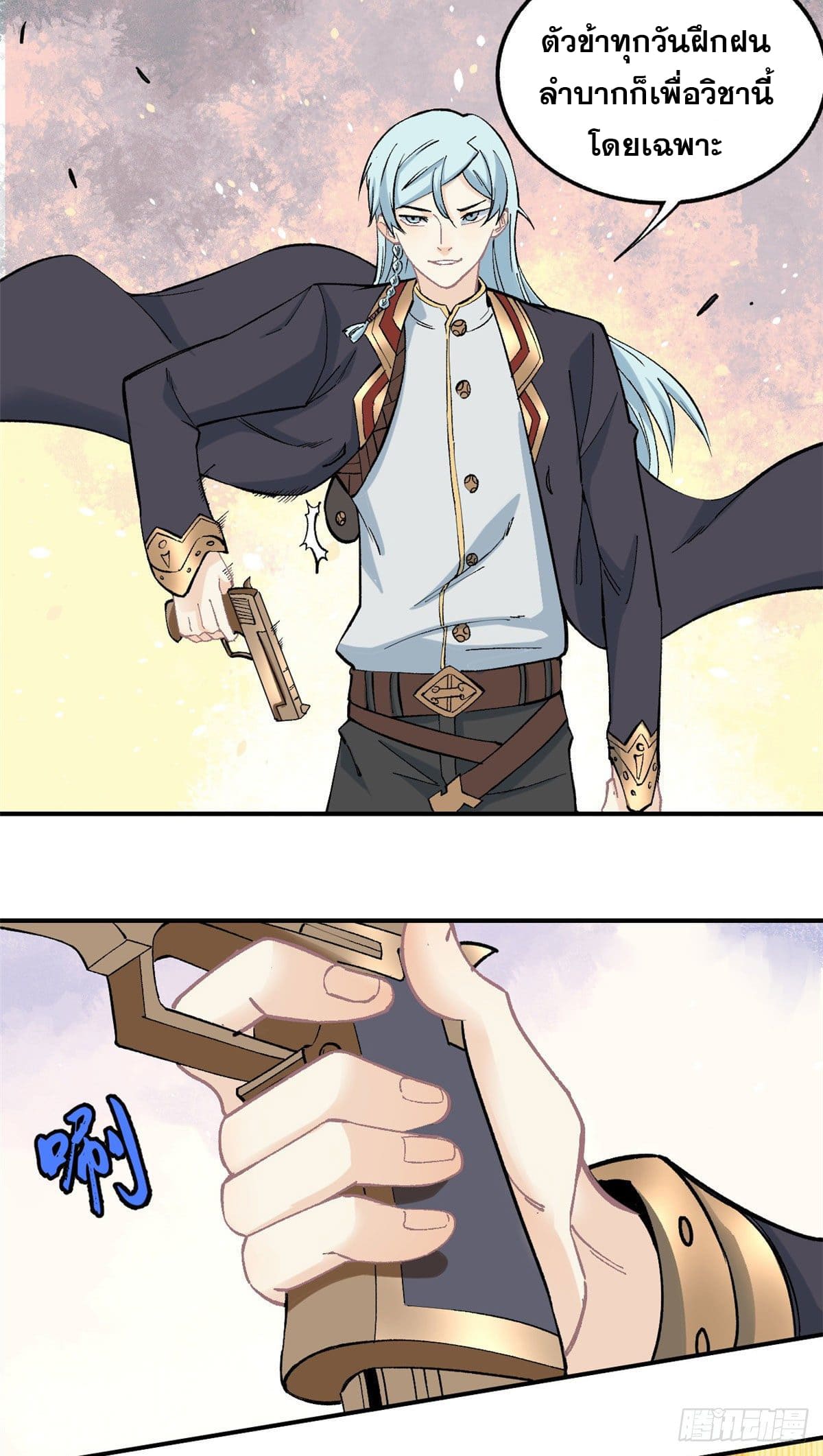 อ่านการ์ตูน Strongest Sect of All Time 37 ภาพที่ 13