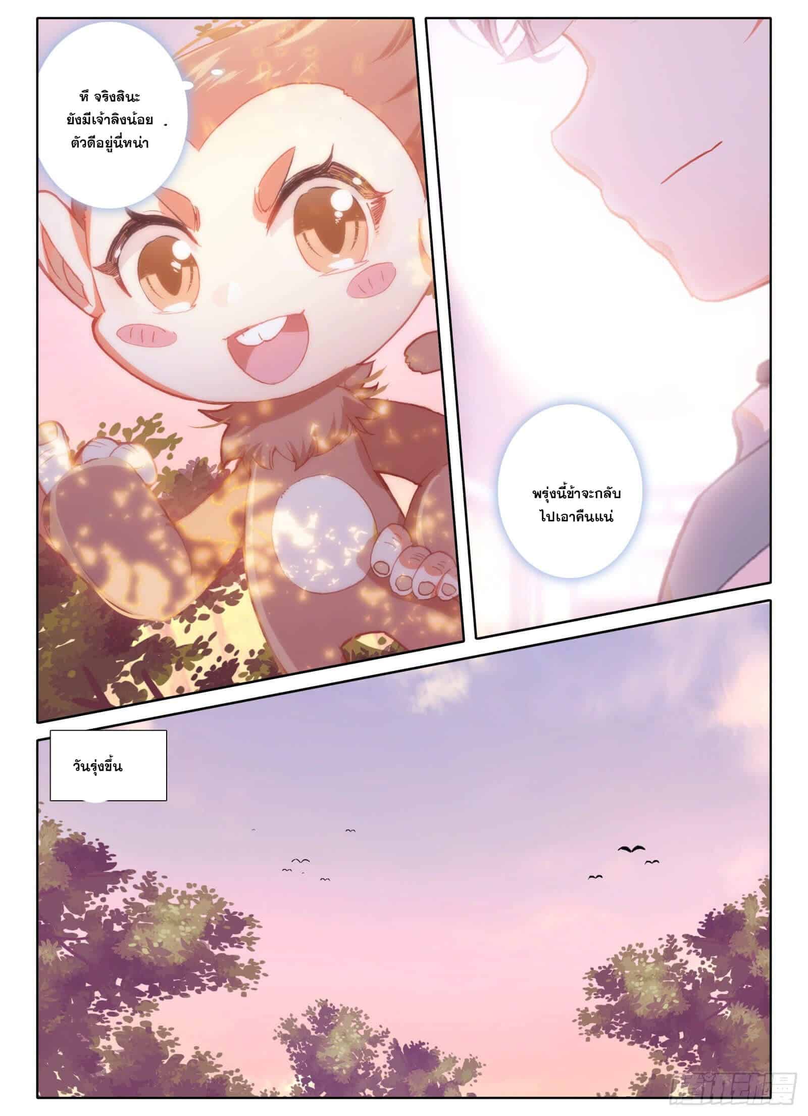 อ่านการ์ตูน Only I Shall Be Immortal 8 ภาพที่ 13