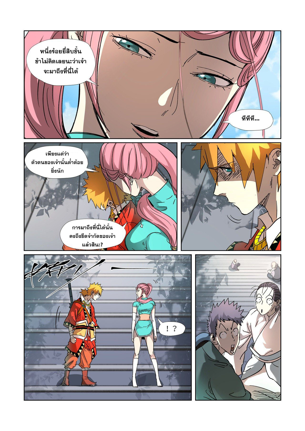 อ่านการ์ตูน Tales of Demons and Gods 313-320 ภาพที่ 14