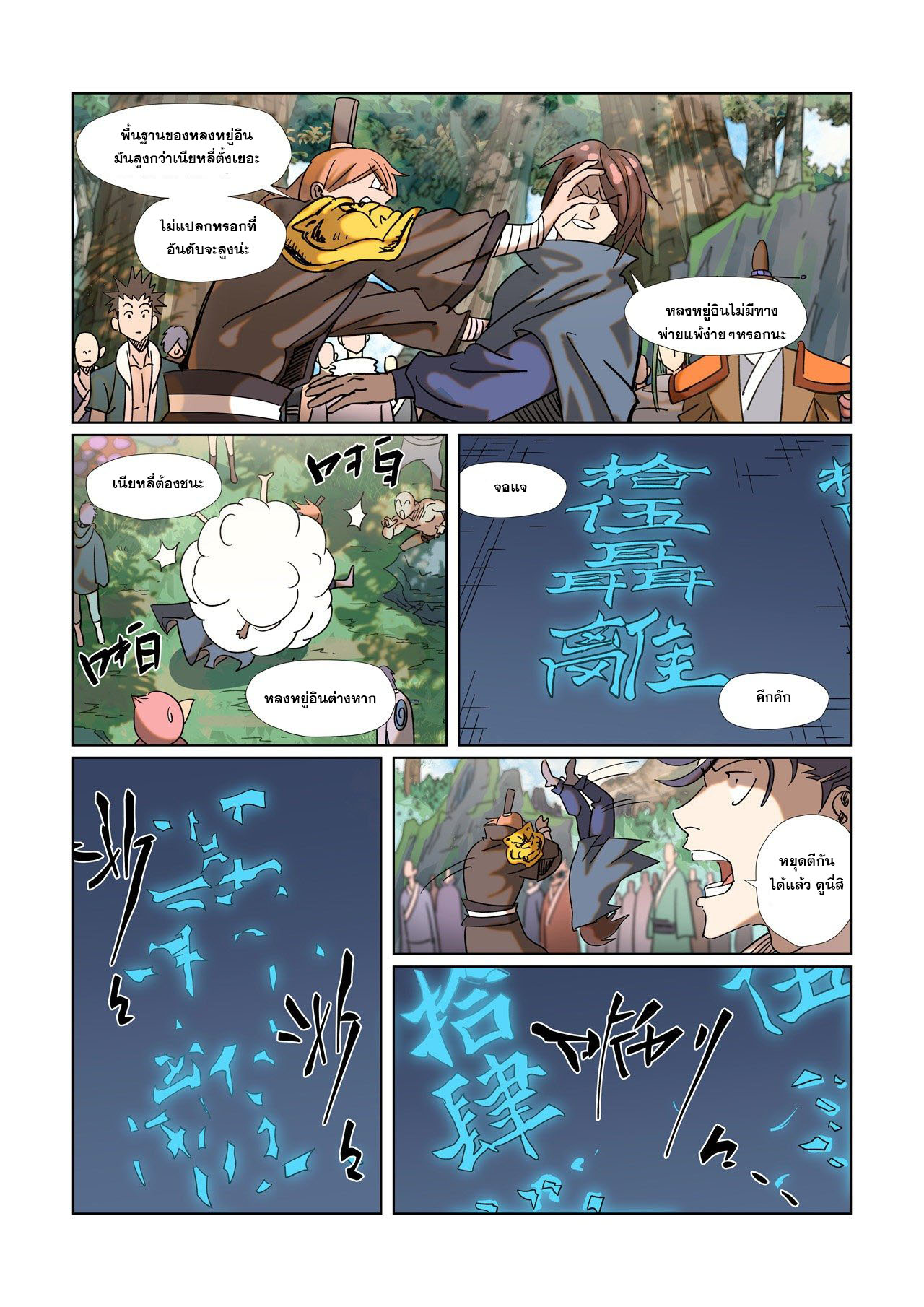 อ่านการ์ตูน Tales of Demons and Gods 313-320 ภาพที่ 33