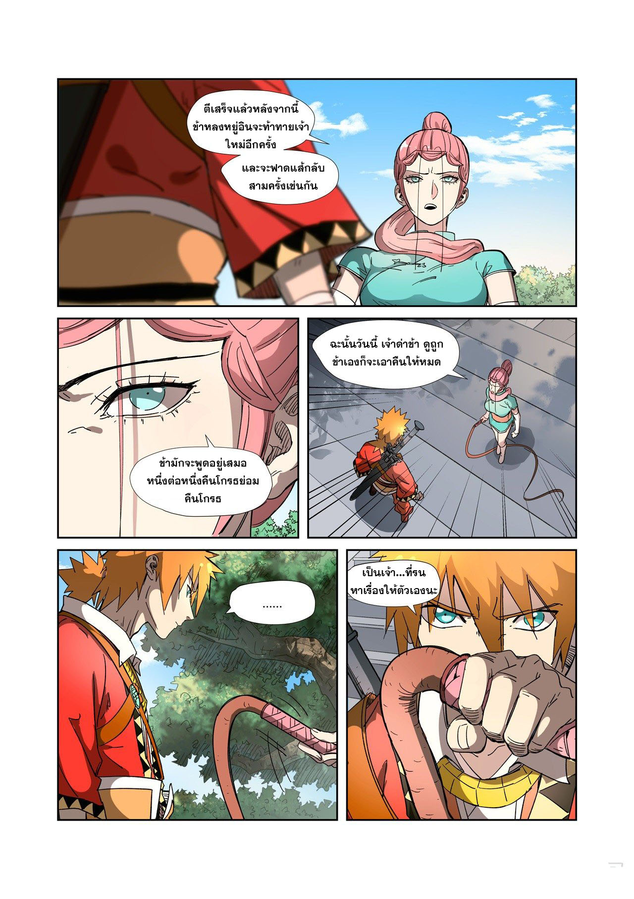 อ่านการ์ตูน Tales of Demons and Gods 313-320 ภาพที่ 71