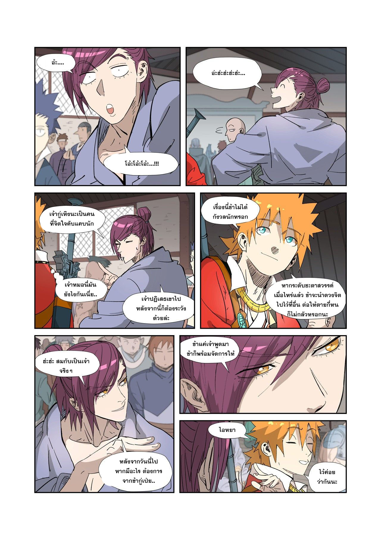 อ่านการ์ตูน Tales of Demons and Gods 313-320 ภาพที่ 131