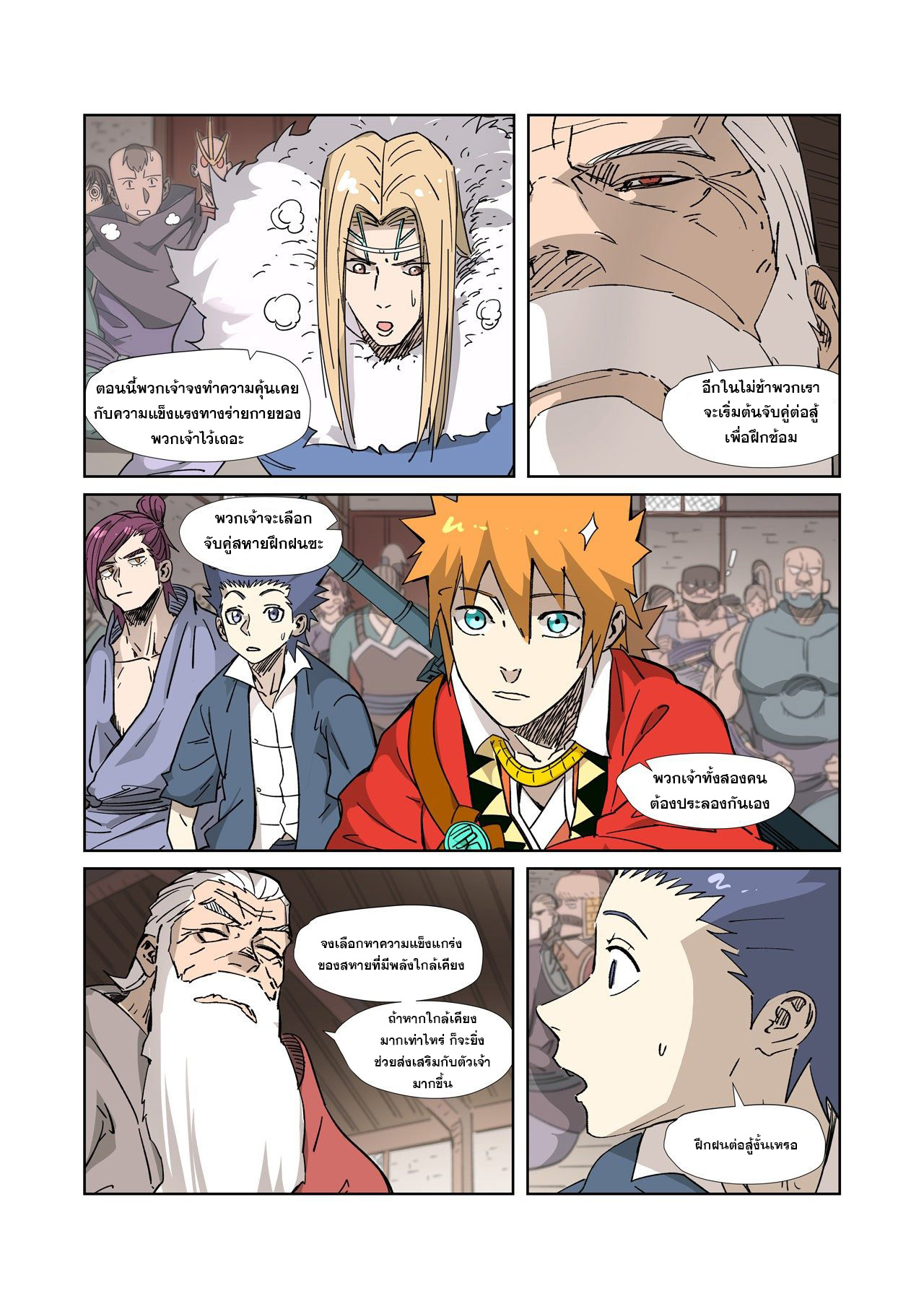 อ่านการ์ตูน Tales of Demons and Gods 313-320 ภาพที่ 151