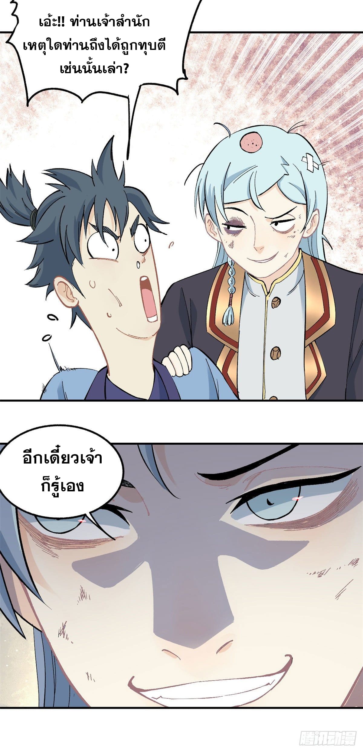 อ่านการ์ตูน Strongest Sect of All Time 39 ภาพที่ 14