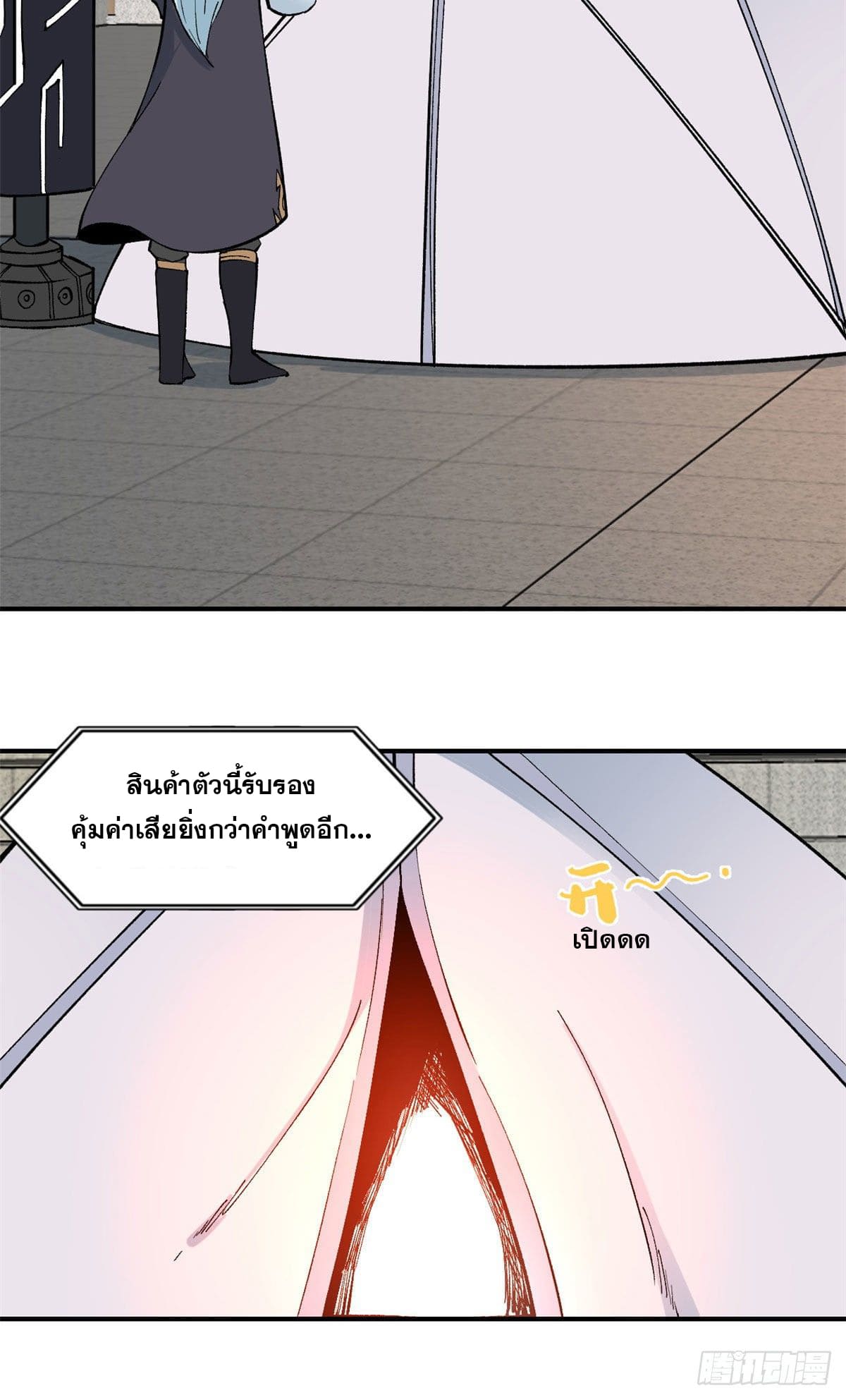 อ่านการ์ตูน Strongest Sect of All Time 38 ภาพที่ 14