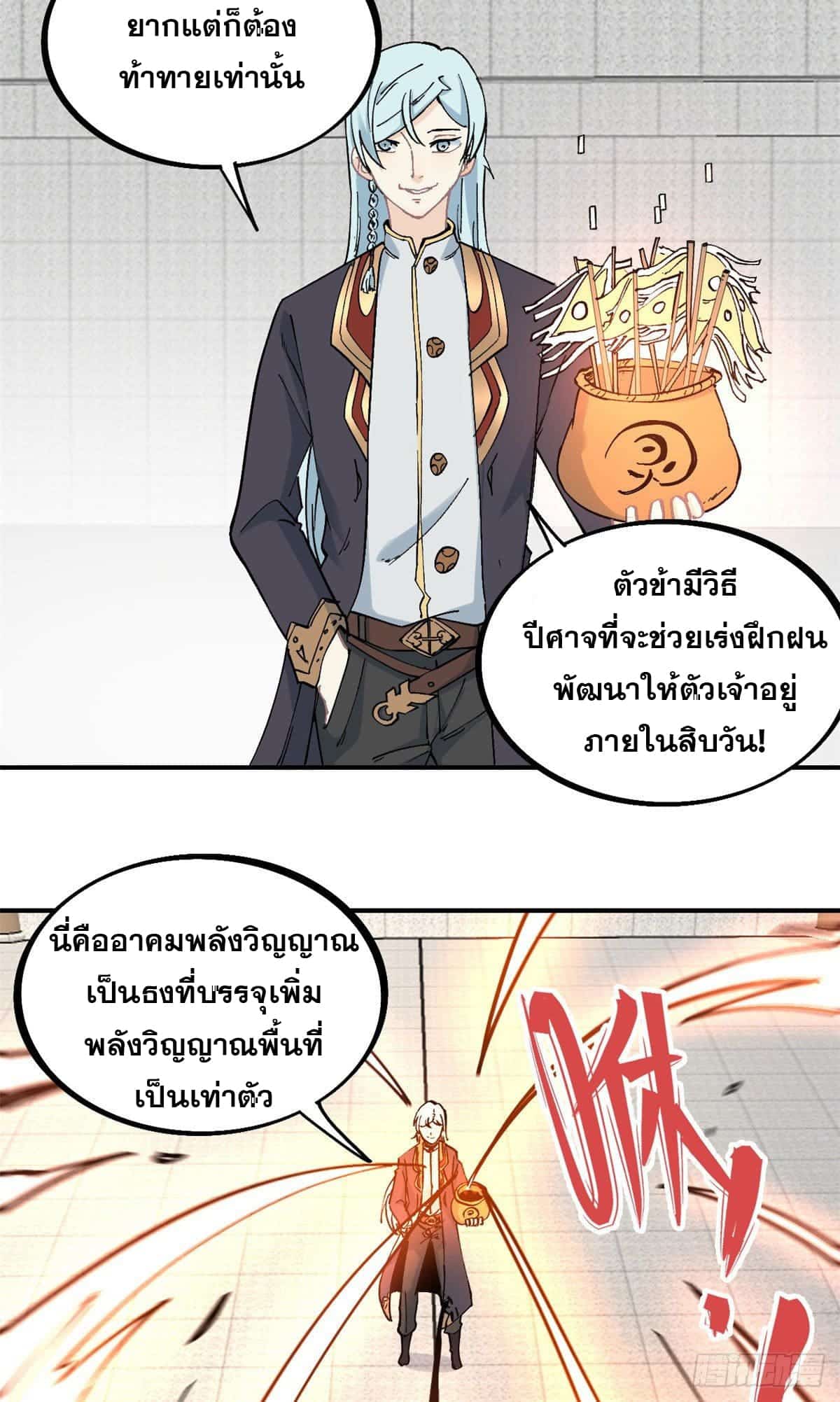 อ่านการ์ตูน Strongest Sect of All Time 40 ภาพที่ 14
