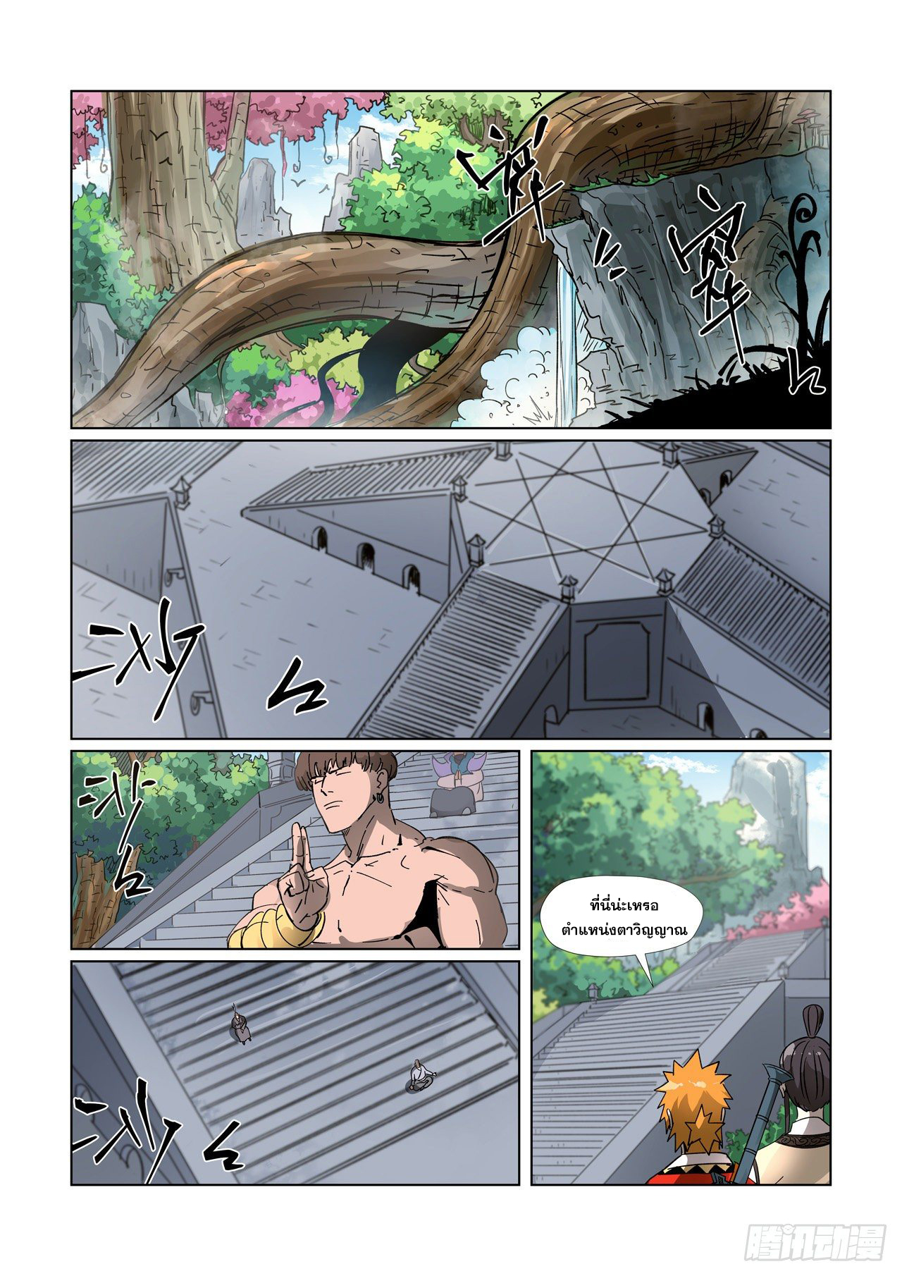 อ่านการ์ตูน Tales of Demons and Gods 308-312 ภาพที่ 53
