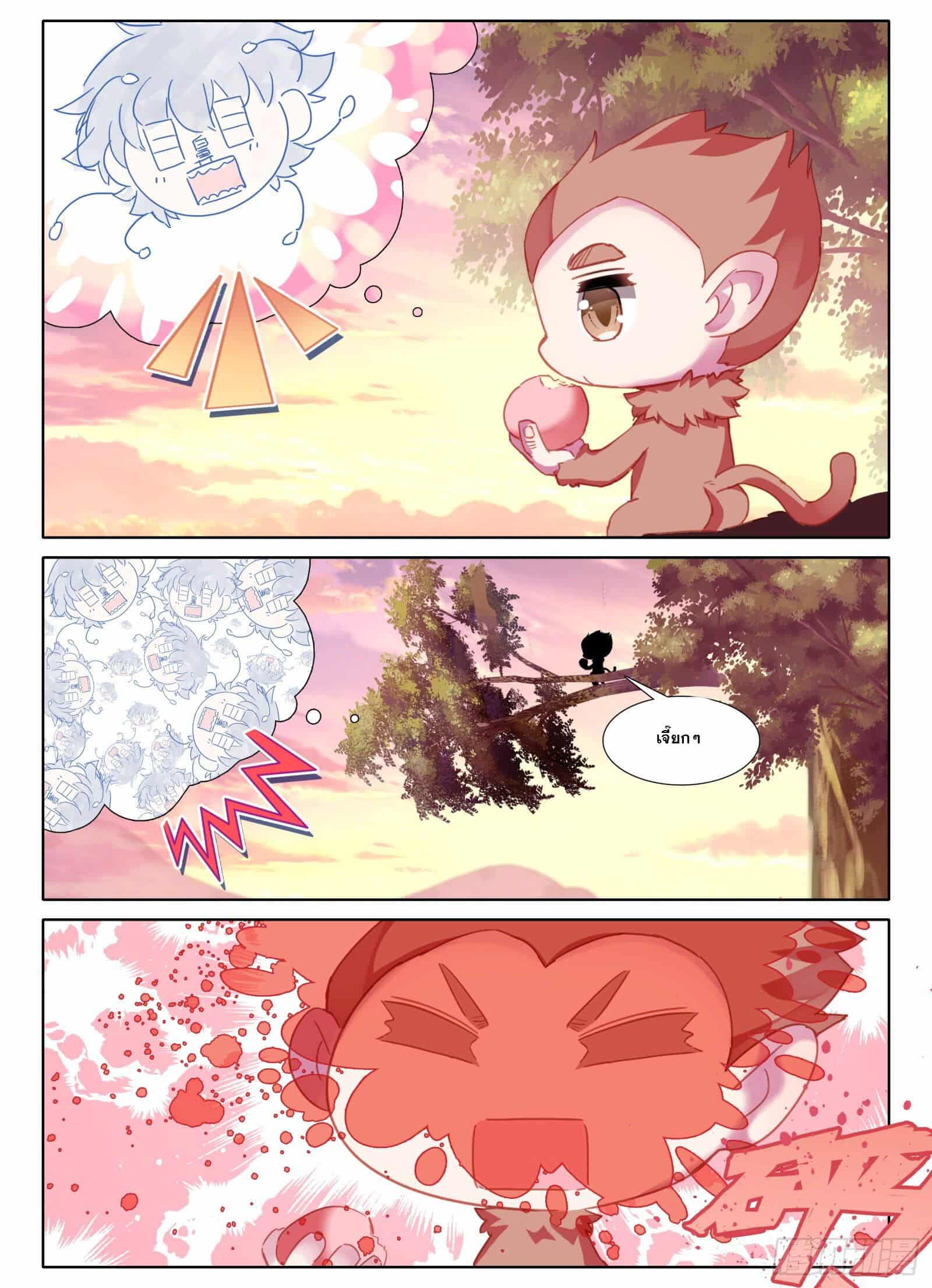 อ่านการ์ตูน Only I Shall Be Immortal 8 ภาพที่ 14