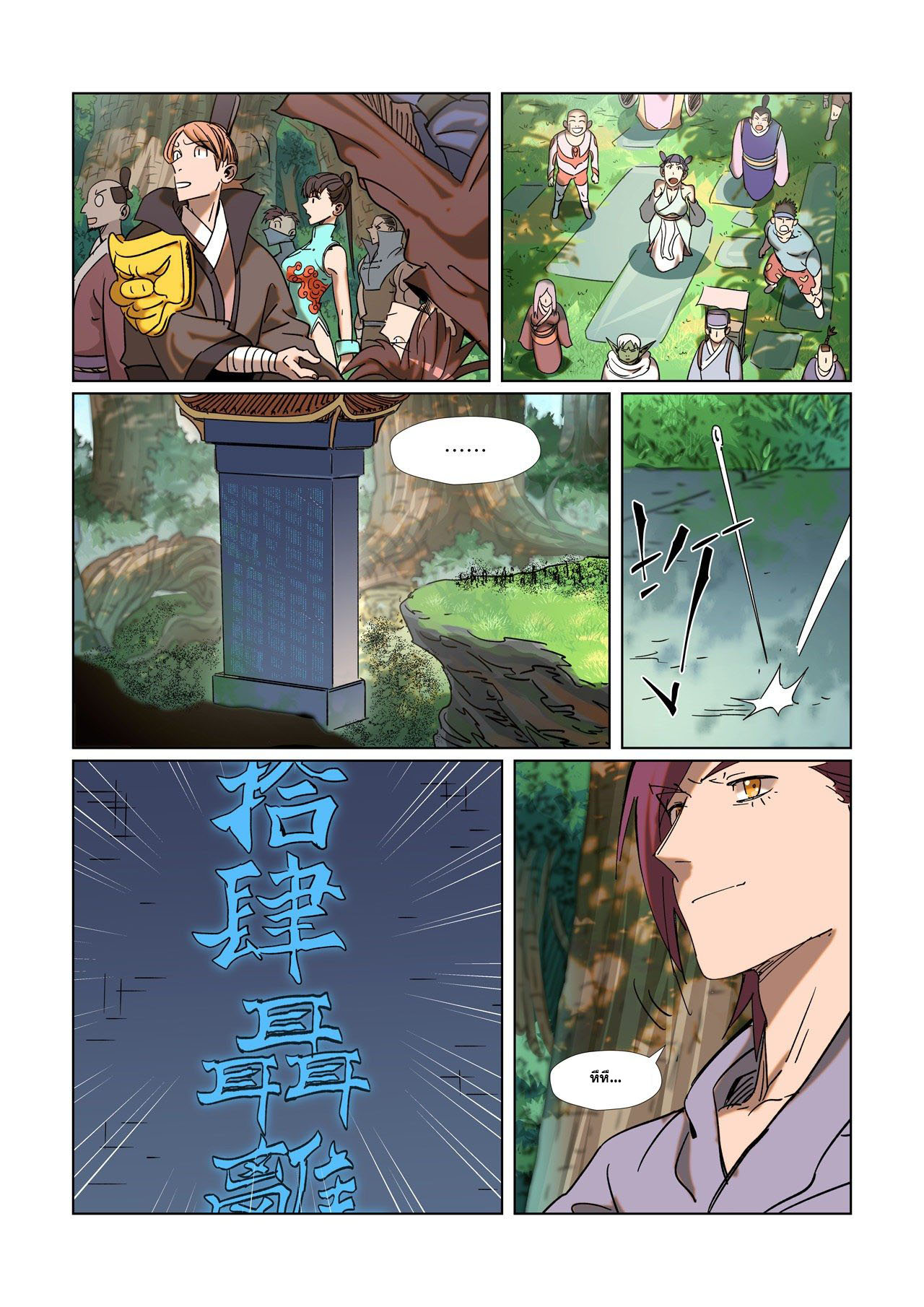 อ่านการ์ตูน Tales of Demons and Gods 313-320 ภาพที่ 34