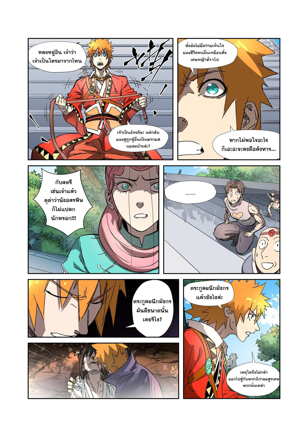 อ่านการ์ตูน Tales of Demons and Gods 313-320 ภาพที่ 72