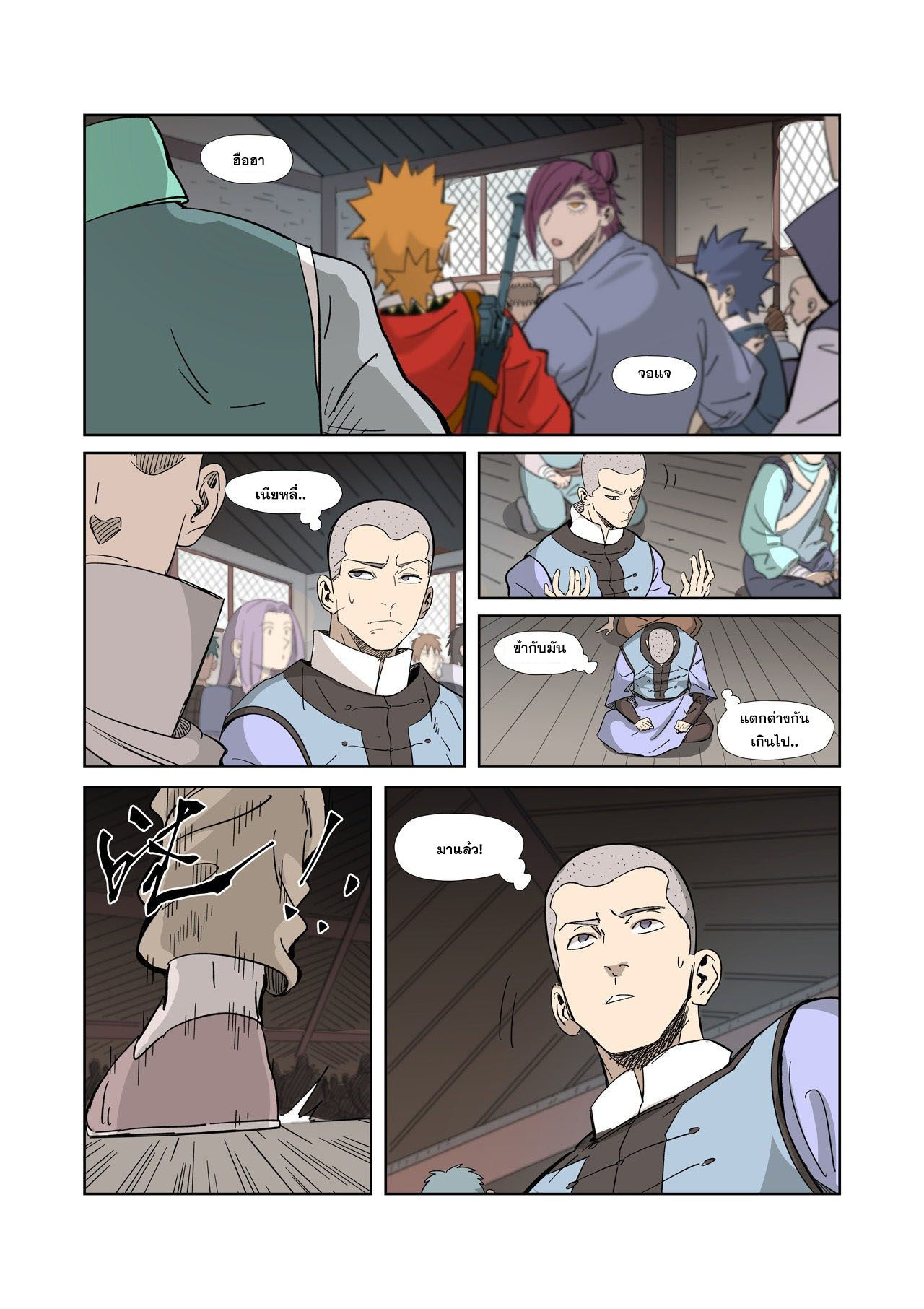 อ่านการ์ตูน Tales of Demons and Gods 313-320 ภาพที่ 132