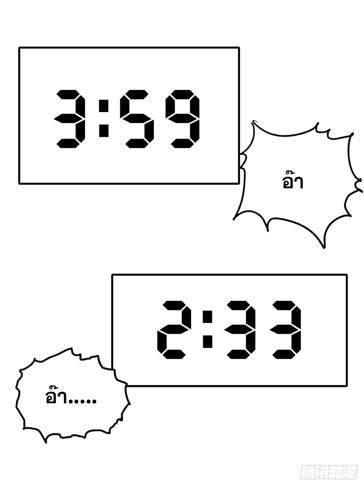 อ่านการ์ตูน Strongest Sect of All Time 39 ภาพที่ 15