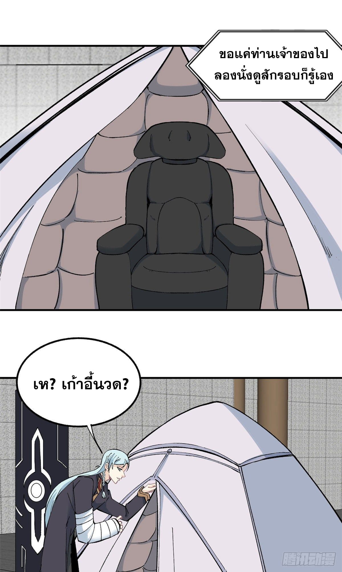 อ่านการ์ตูน Strongest Sect of All Time 38 ภาพที่ 15