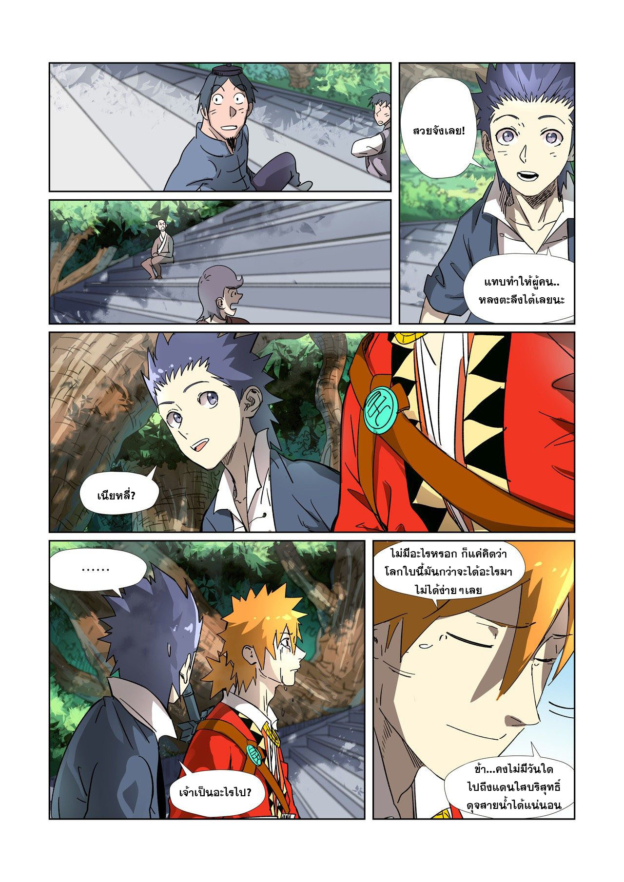 อ่านการ์ตูน Tales of Demons and Gods 308-312 ภาพที่ 74