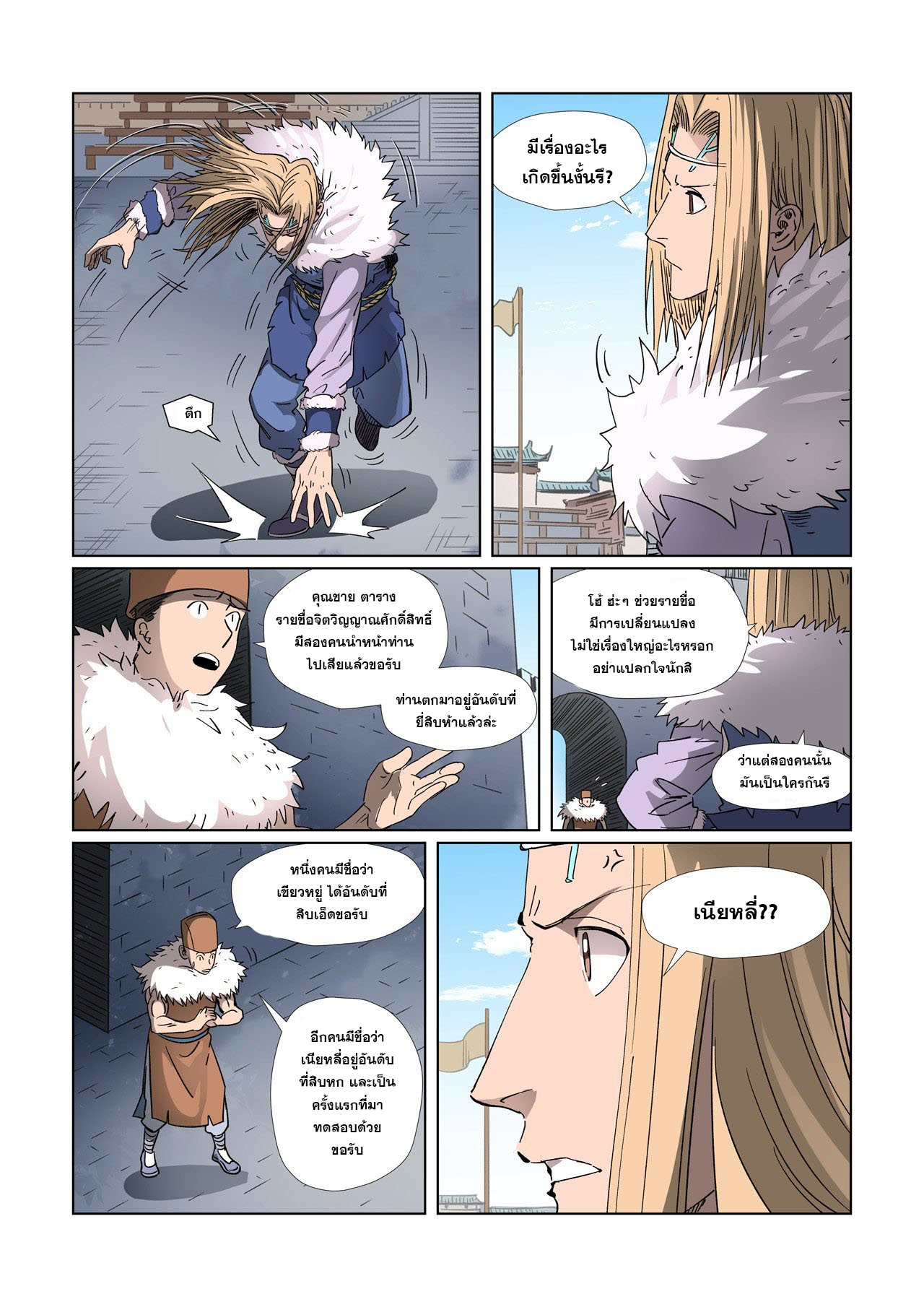 อ่านการ์ตูน Tales of Demons and Gods 308-312 ภาพที่ 93